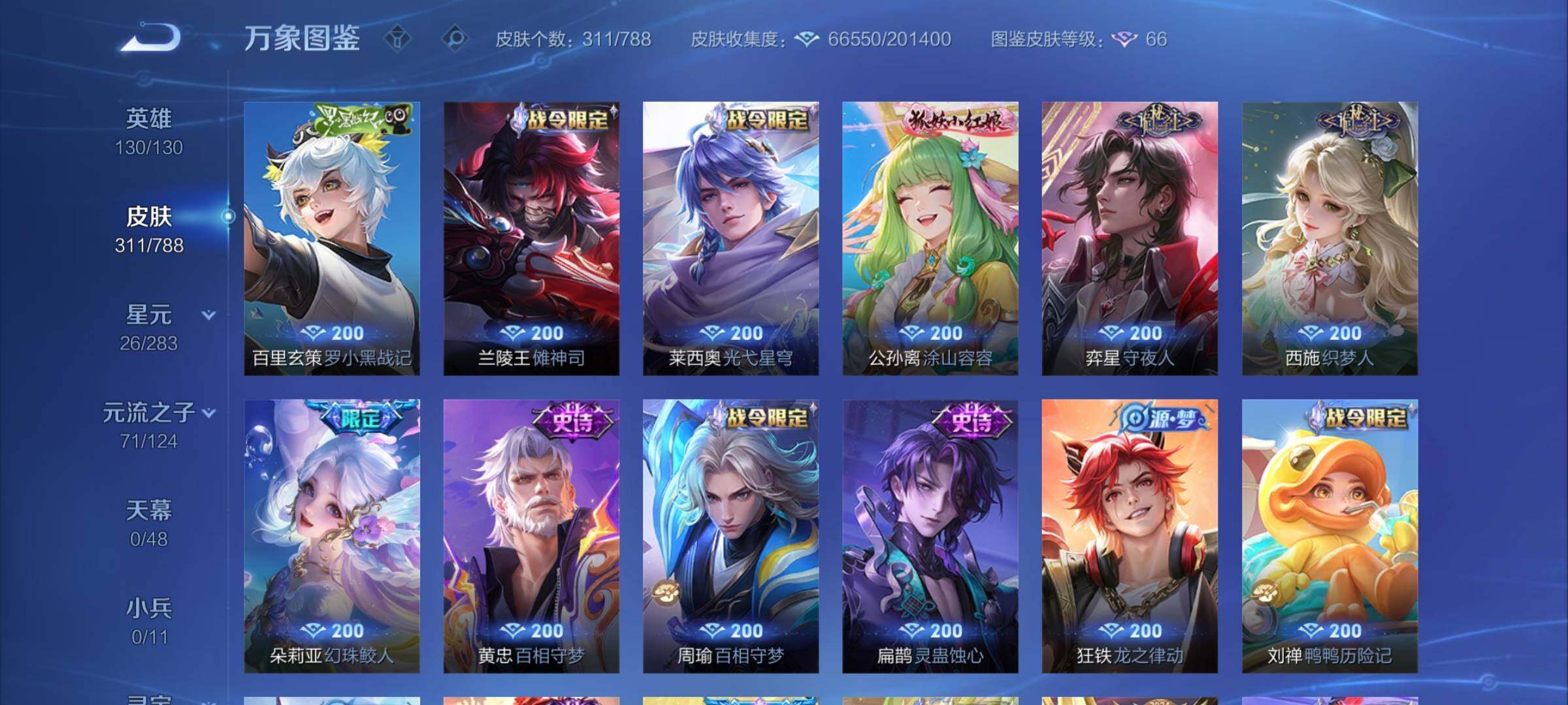 WZCMY4305900王者荣耀账号详情图11 WZCMY4305900王者荣耀账号详情图11