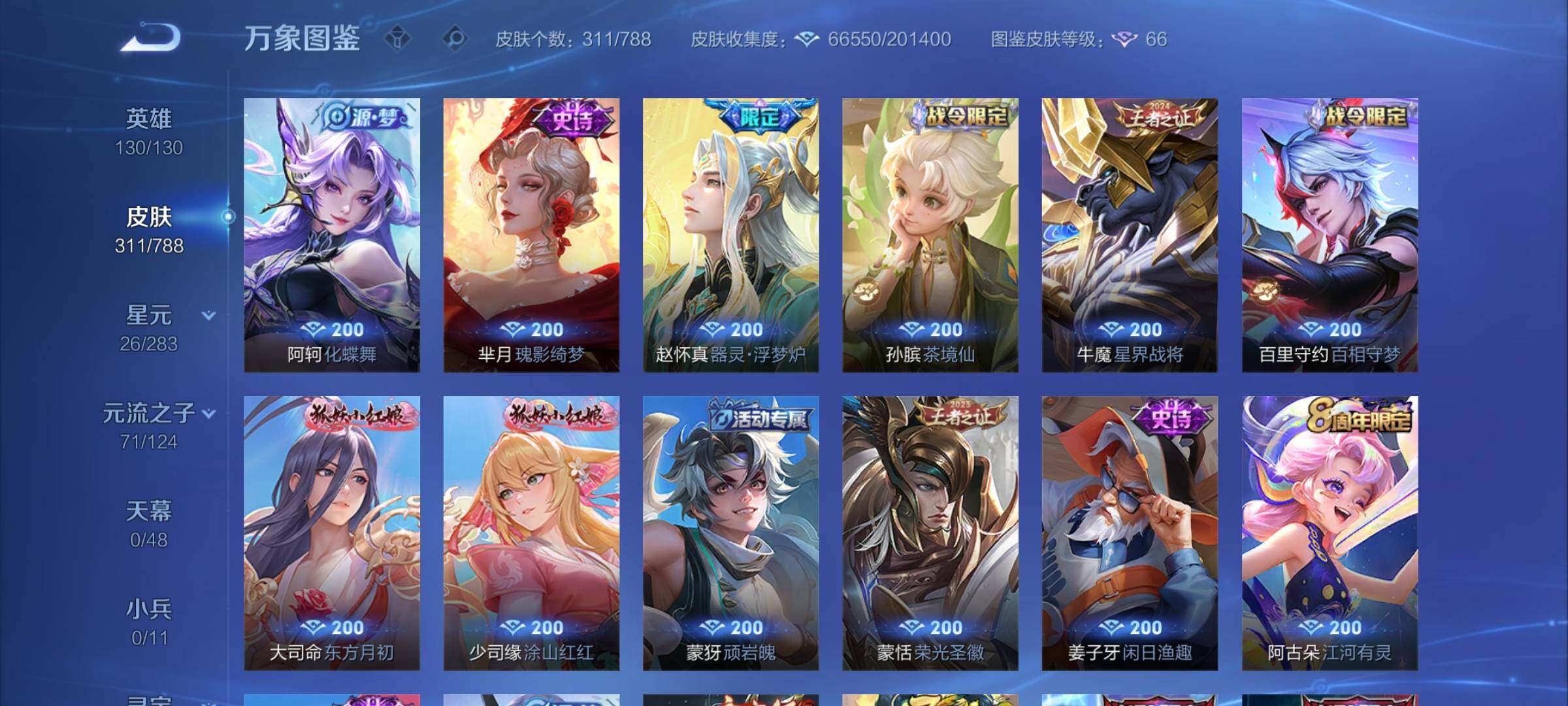 WZCMY4305900王者荣耀账号详情图12 WZCMY4305900王者荣耀账号详情图12