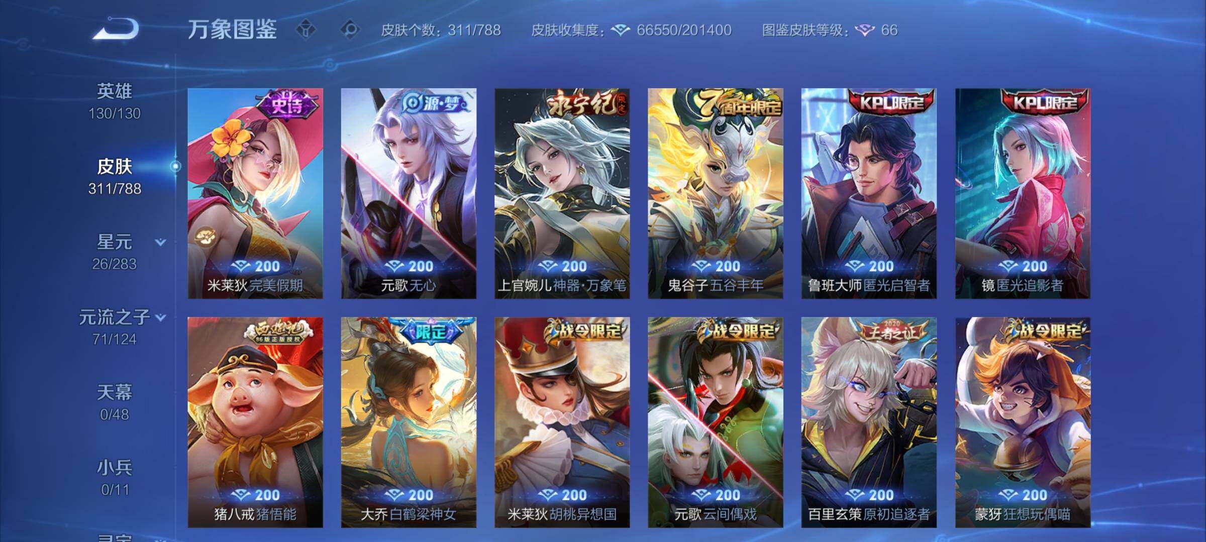 WZCMY4305900王者荣耀账号详情图13 WZCMY4305900王者荣耀账号详情图13