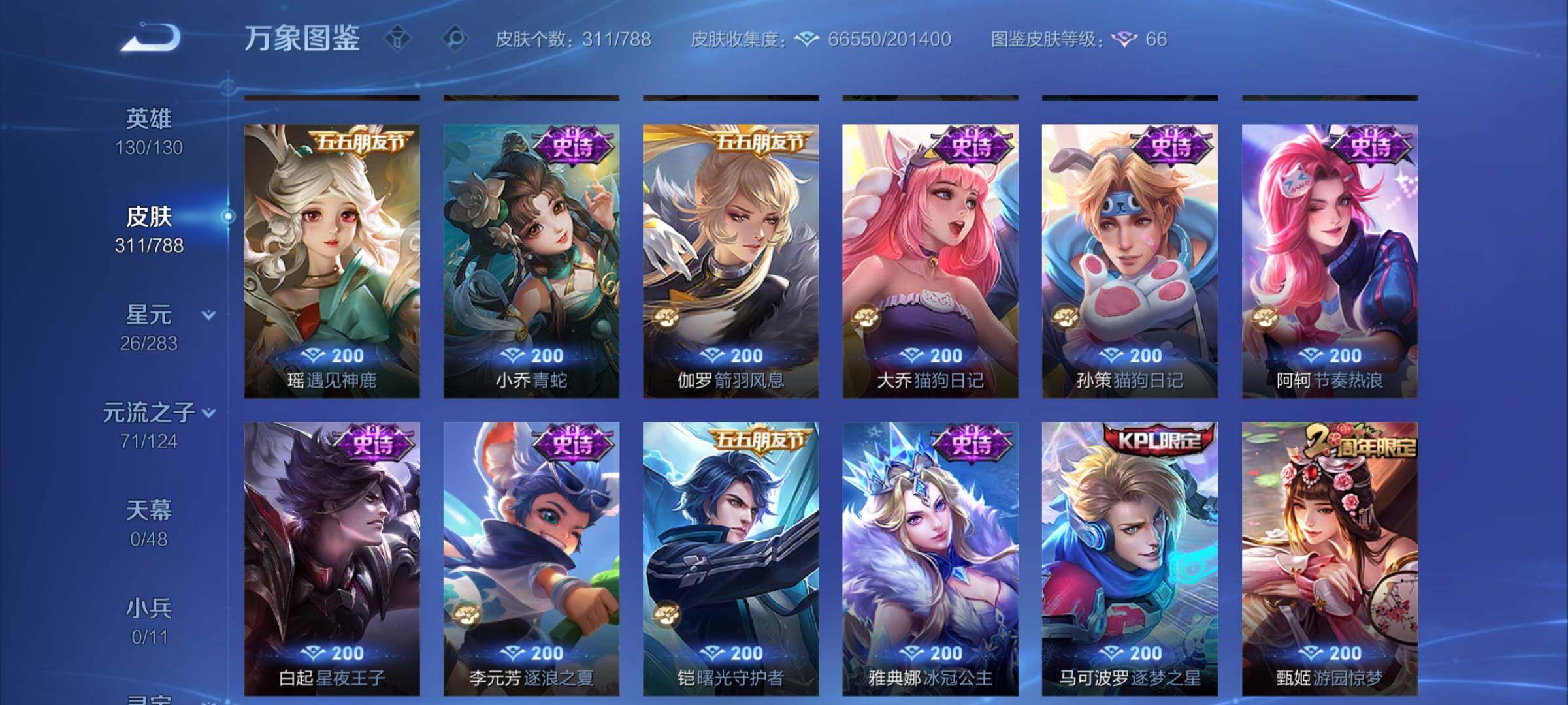 WZCMY4305900王者荣耀账号详情图14 WZCMY4305900王者荣耀账号详情图14