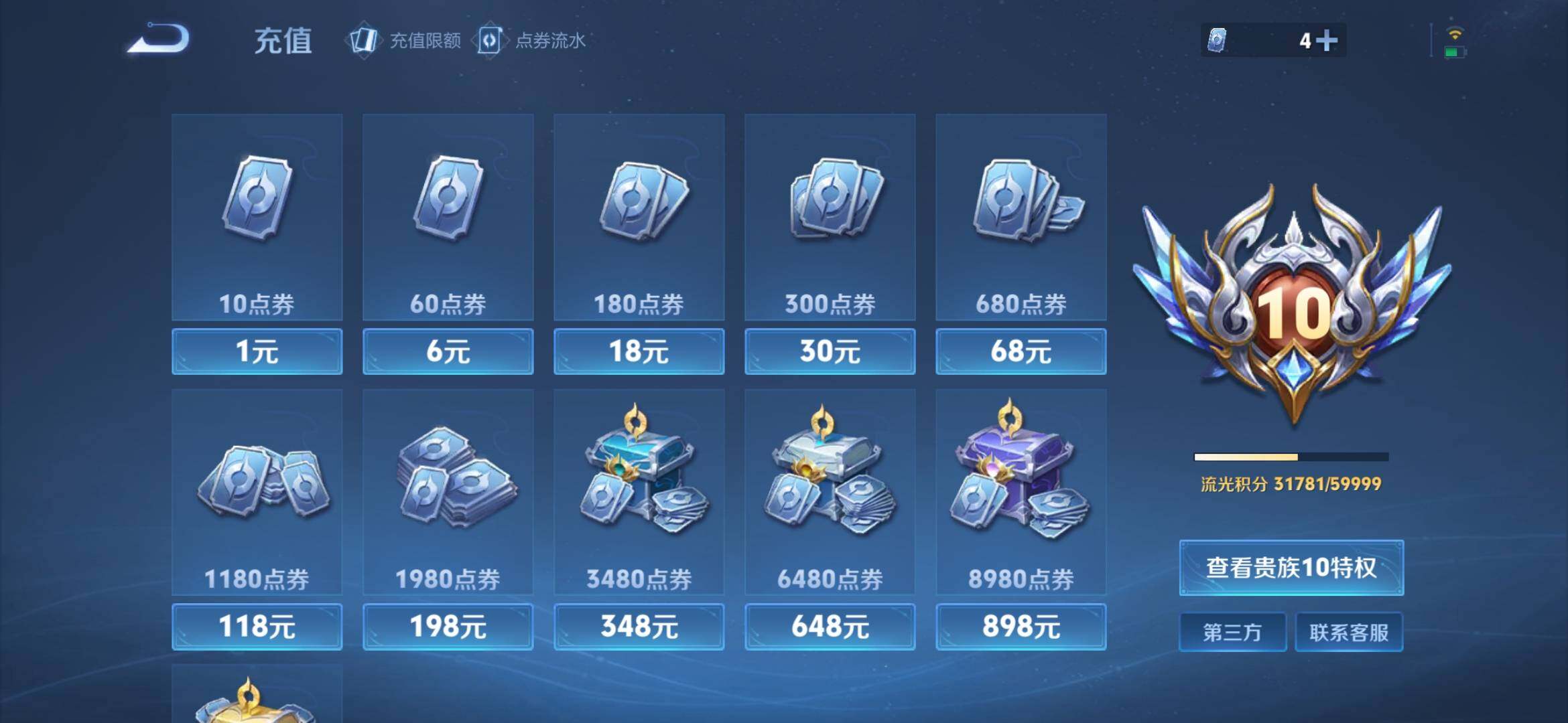 WZQM4301120王者荣耀账号详情图16