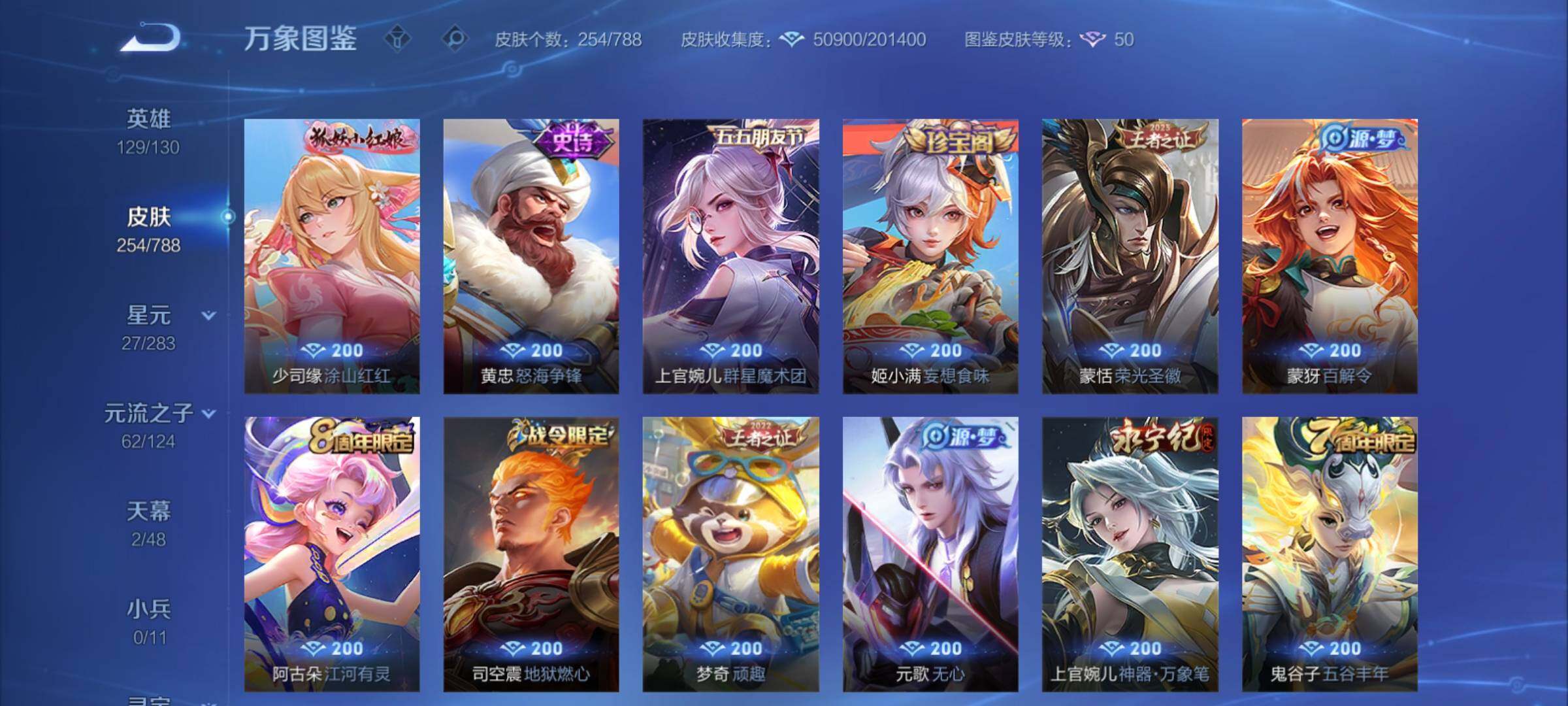 WZCMY4296376王者荣耀账号详情图12 WZCMY4296376王者荣耀账号详情图12