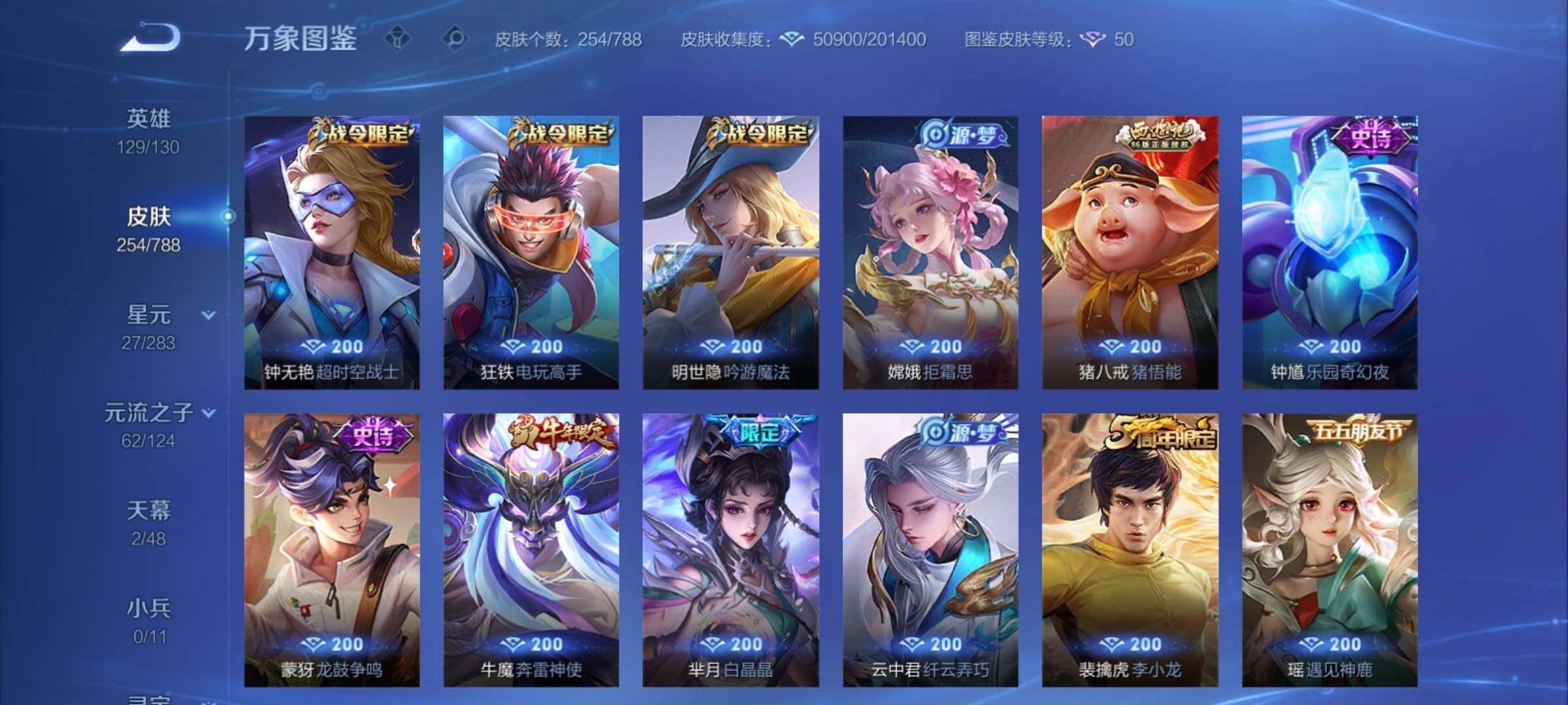 WZCMY4296376王者荣耀账号详情图13 WZCMY4296376王者荣耀账号详情图13