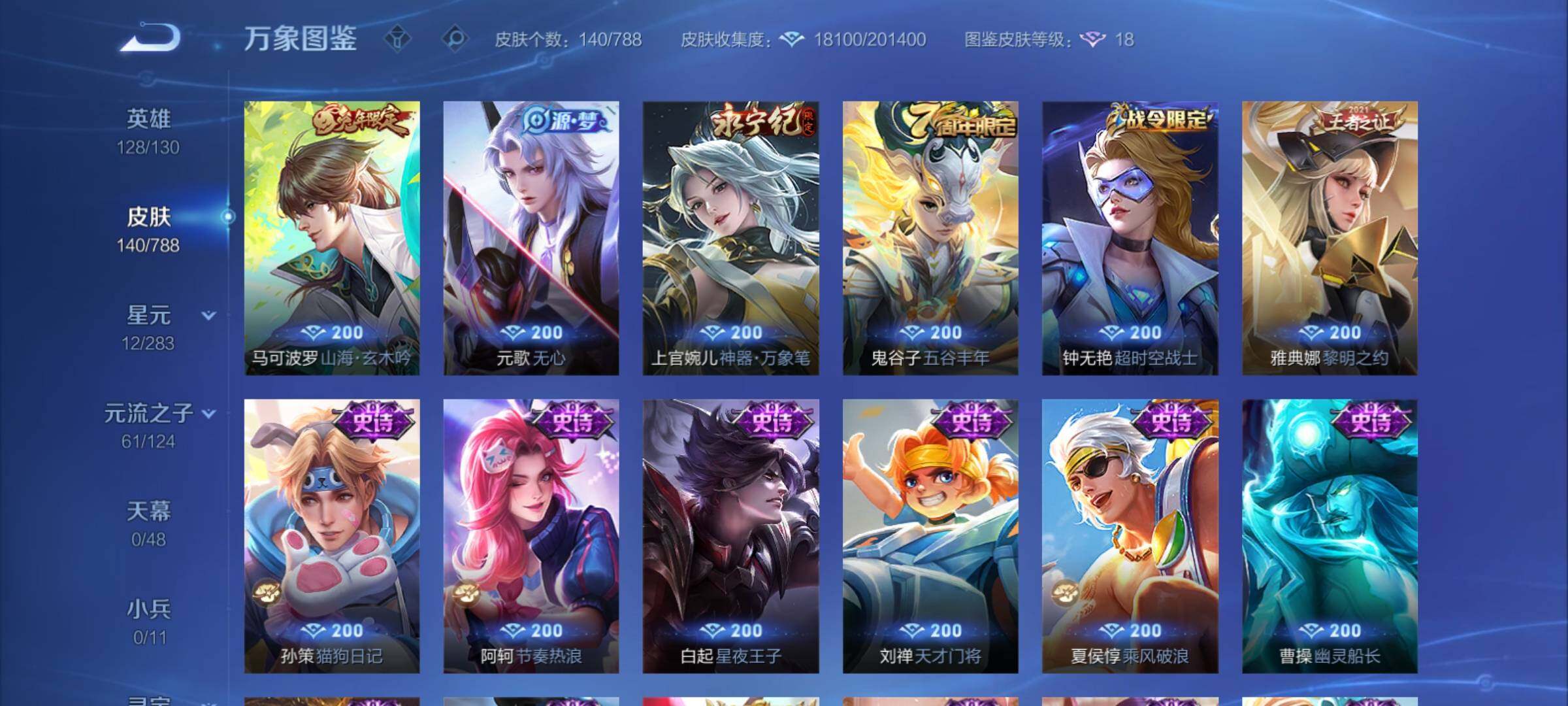 WZCMY4296353王者荣耀账号详情图8 WZCMY4296353王者荣耀账号详情图8