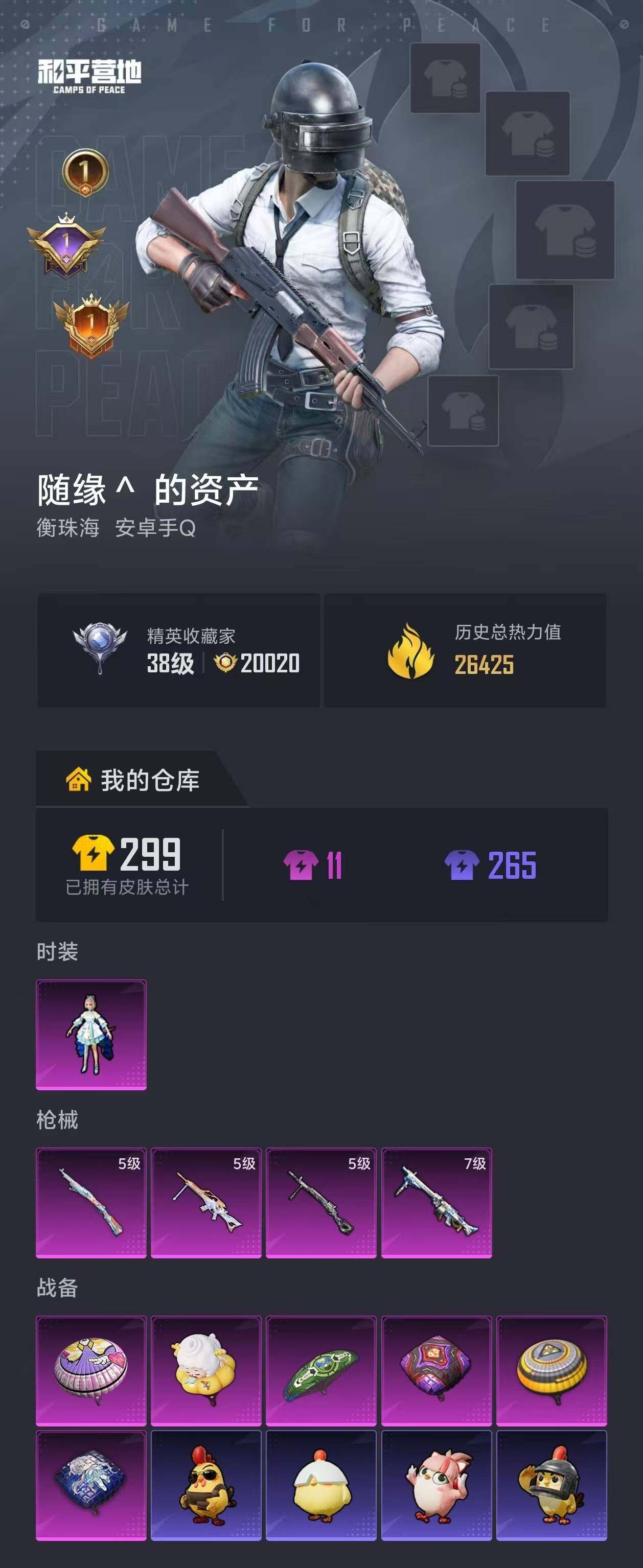 HPEY4165966和平精英账号详情图17