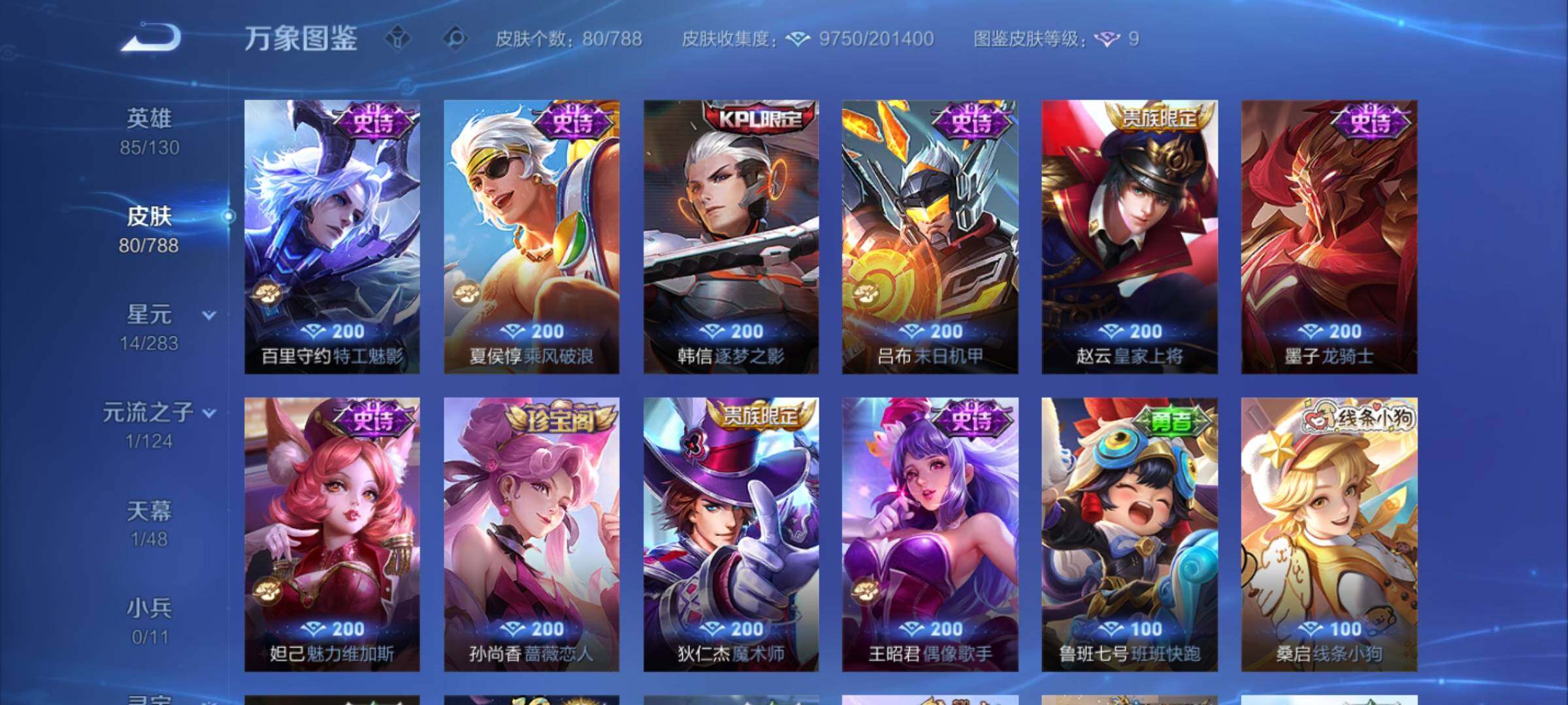 WZEY4292882王者荣耀账号详情图11 WZEY4292882王者荣耀账号详情图11