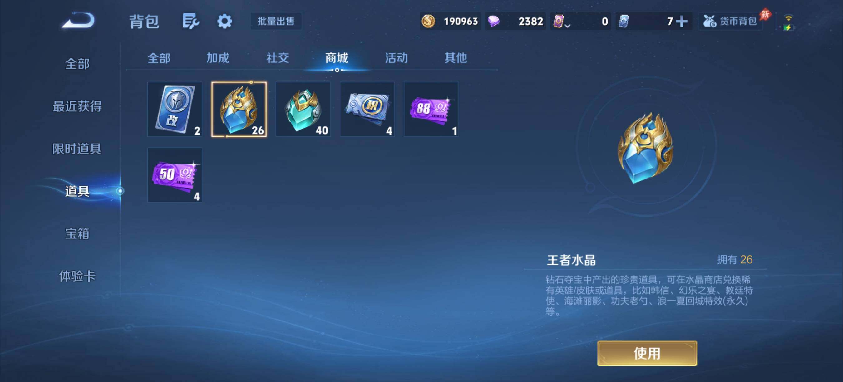 WZCMW4337153王者荣耀账号详情图27