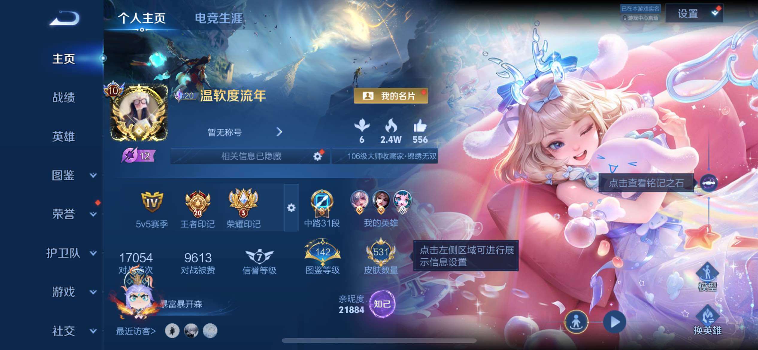 WZLX4318048王者荣耀账号详情图11
