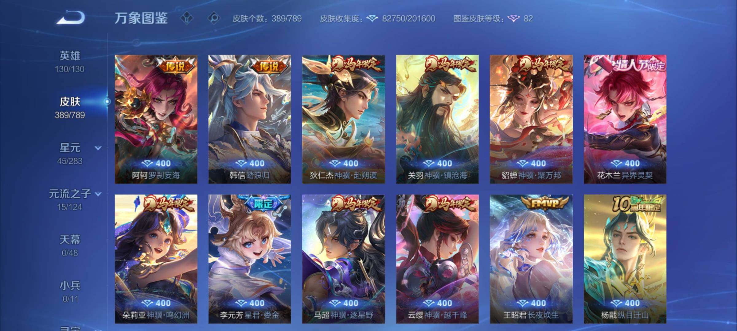 WZCMY4299060王者荣耀账号详情图9 WZCMY4299060王者荣耀账号详情图9