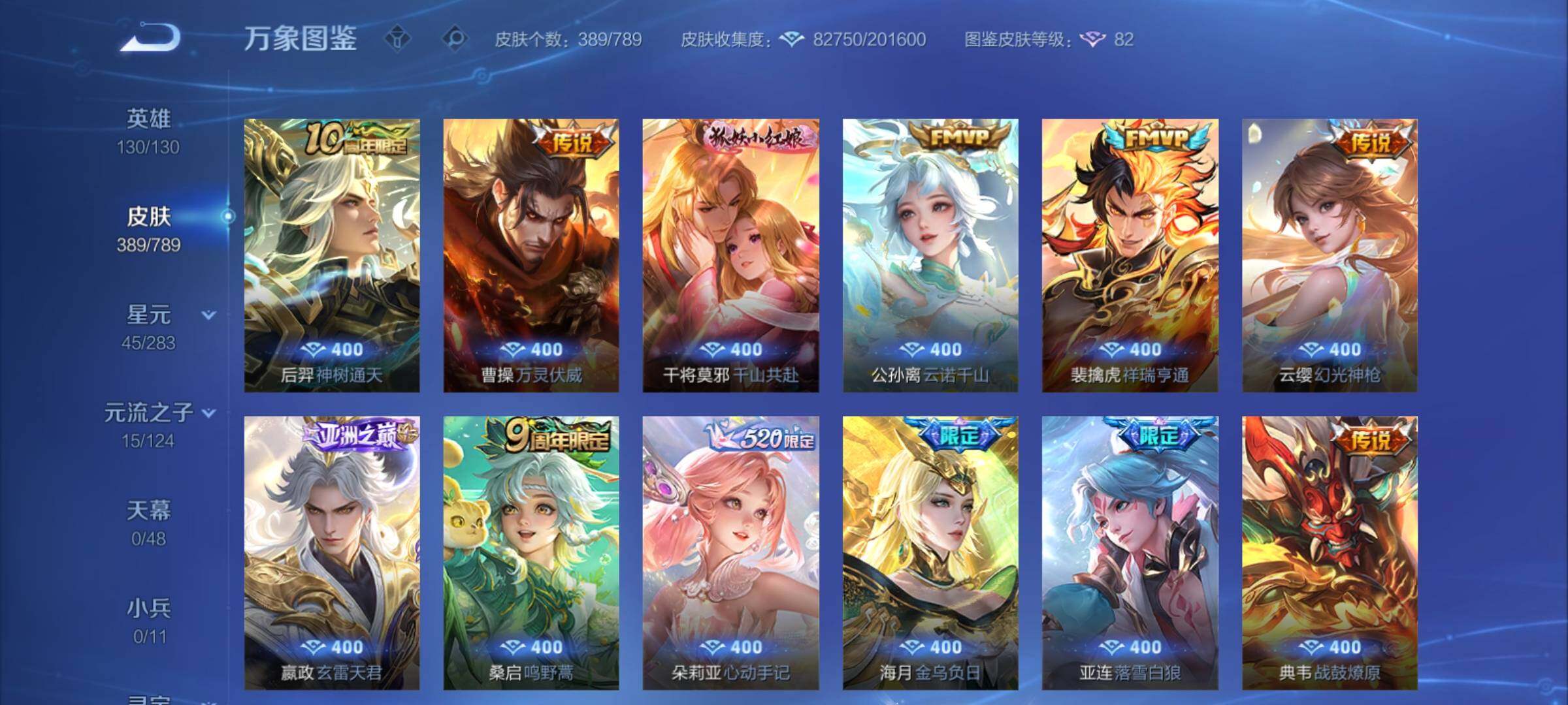 WZCMY4299060王者荣耀账号详情图10 WZCMY4299060王者荣耀账号详情图10