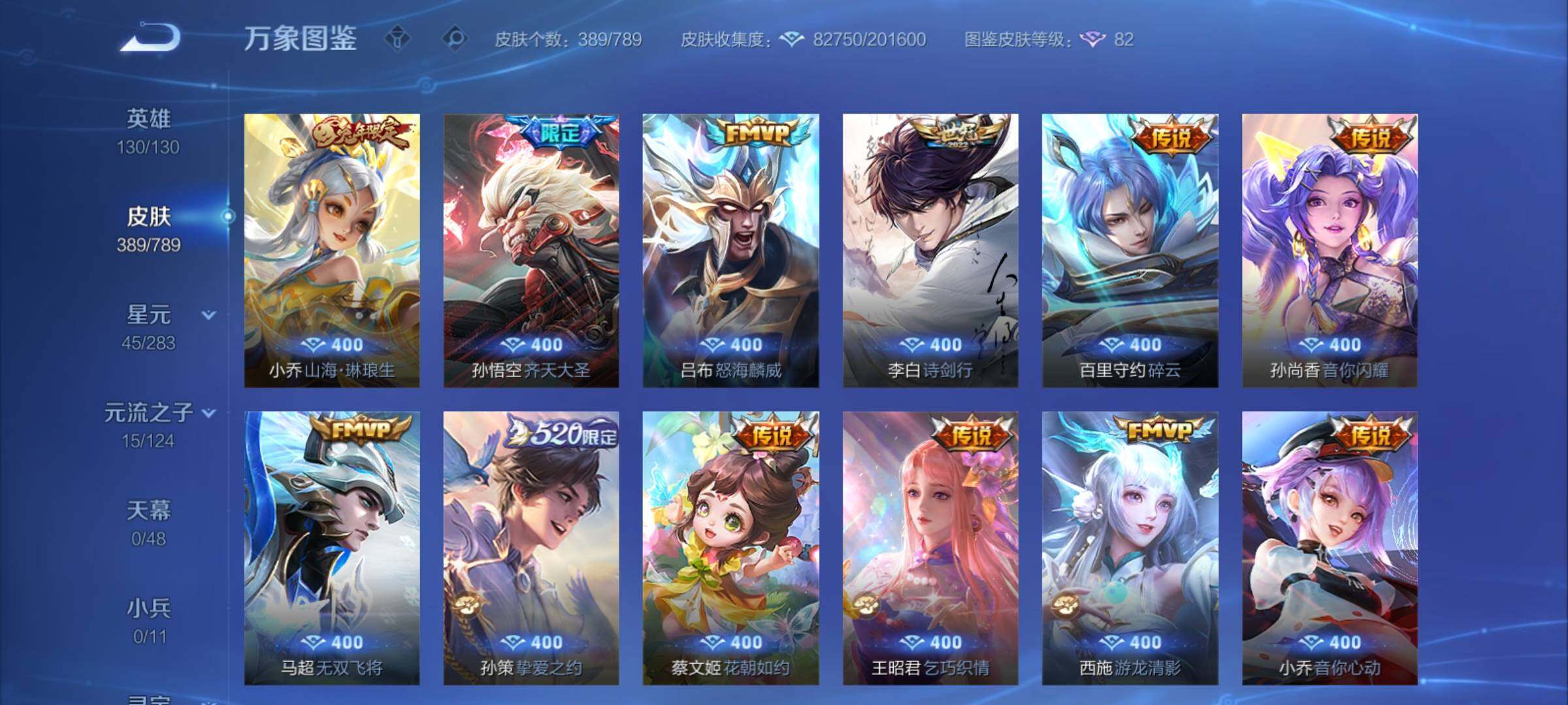 WZCMY4299060王者荣耀账号详情图12 WZCMY4299060王者荣耀账号详情图12