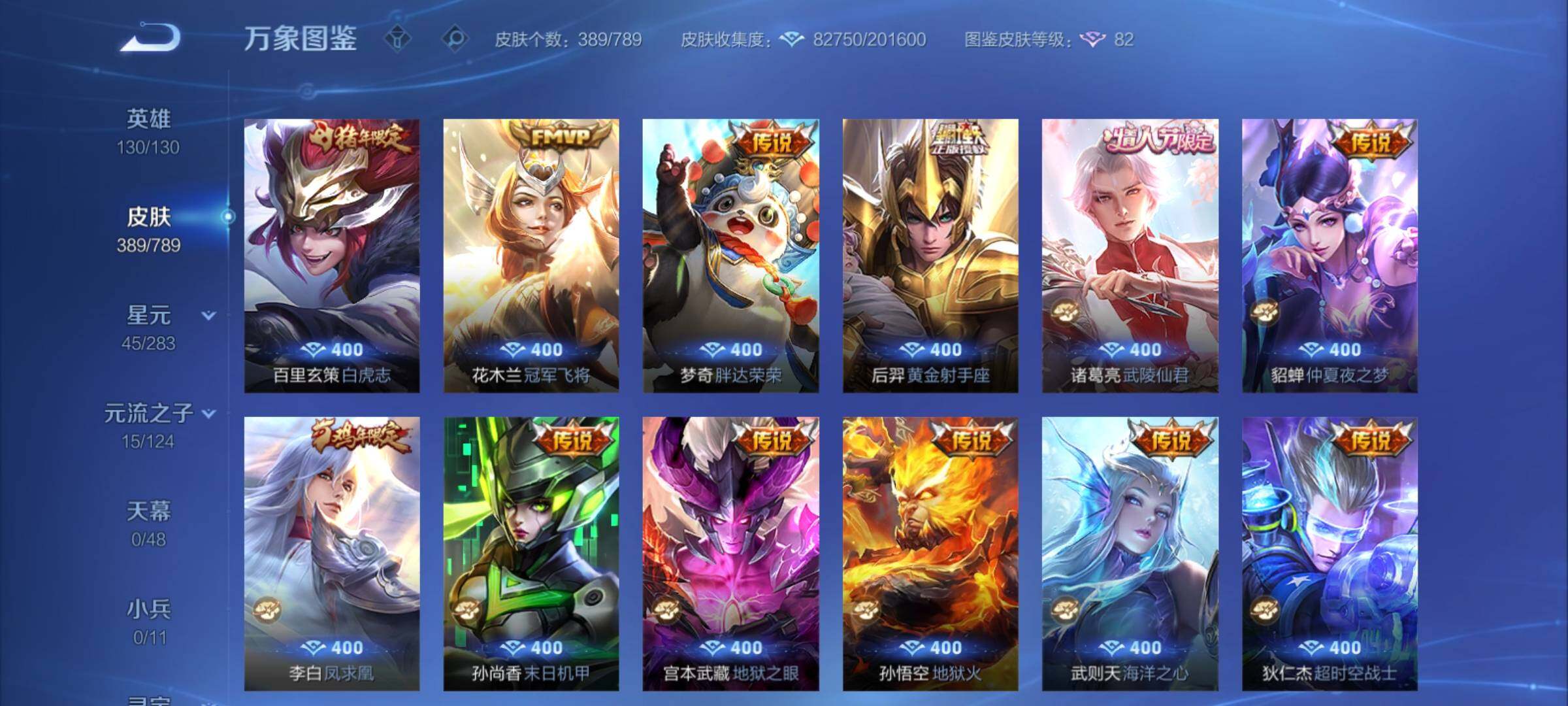 WZCMY4299060王者荣耀账号详情图14 WZCMY4299060王者荣耀账号详情图14