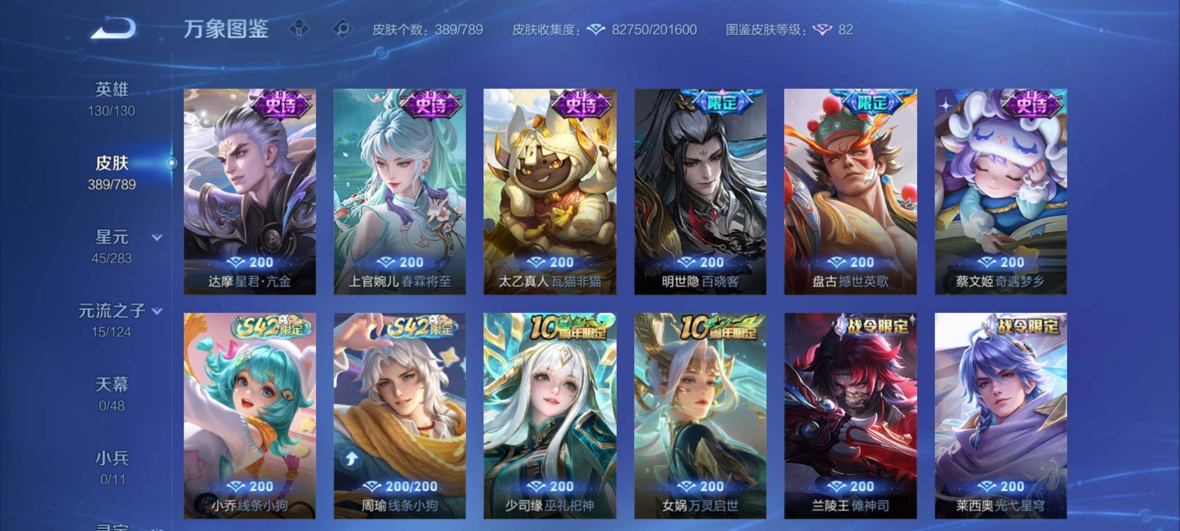 WZCMY4299060王者荣耀账号详情图15 WZCMY4299060王者荣耀账号详情图15