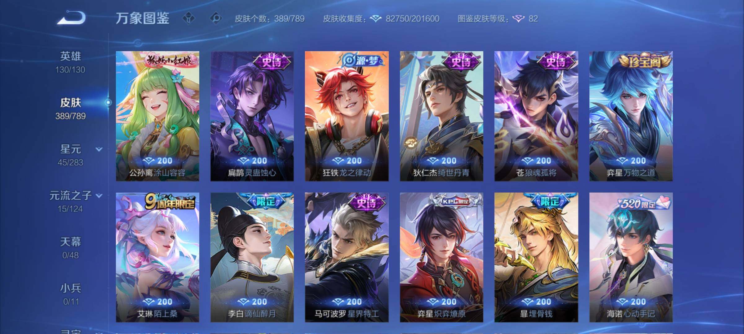 WZCMY4299060王者荣耀账号详情图16 WZCMY4299060王者荣耀账号详情图16