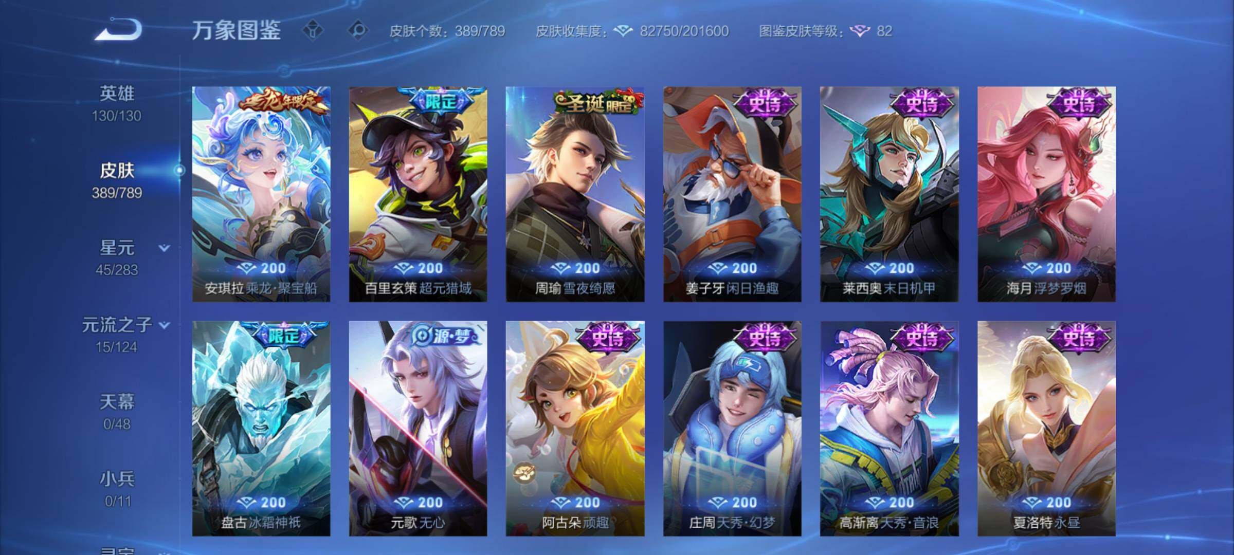 WZCMY4299060王者荣耀账号详情图17 WZCMY4299060王者荣耀账号详情图17