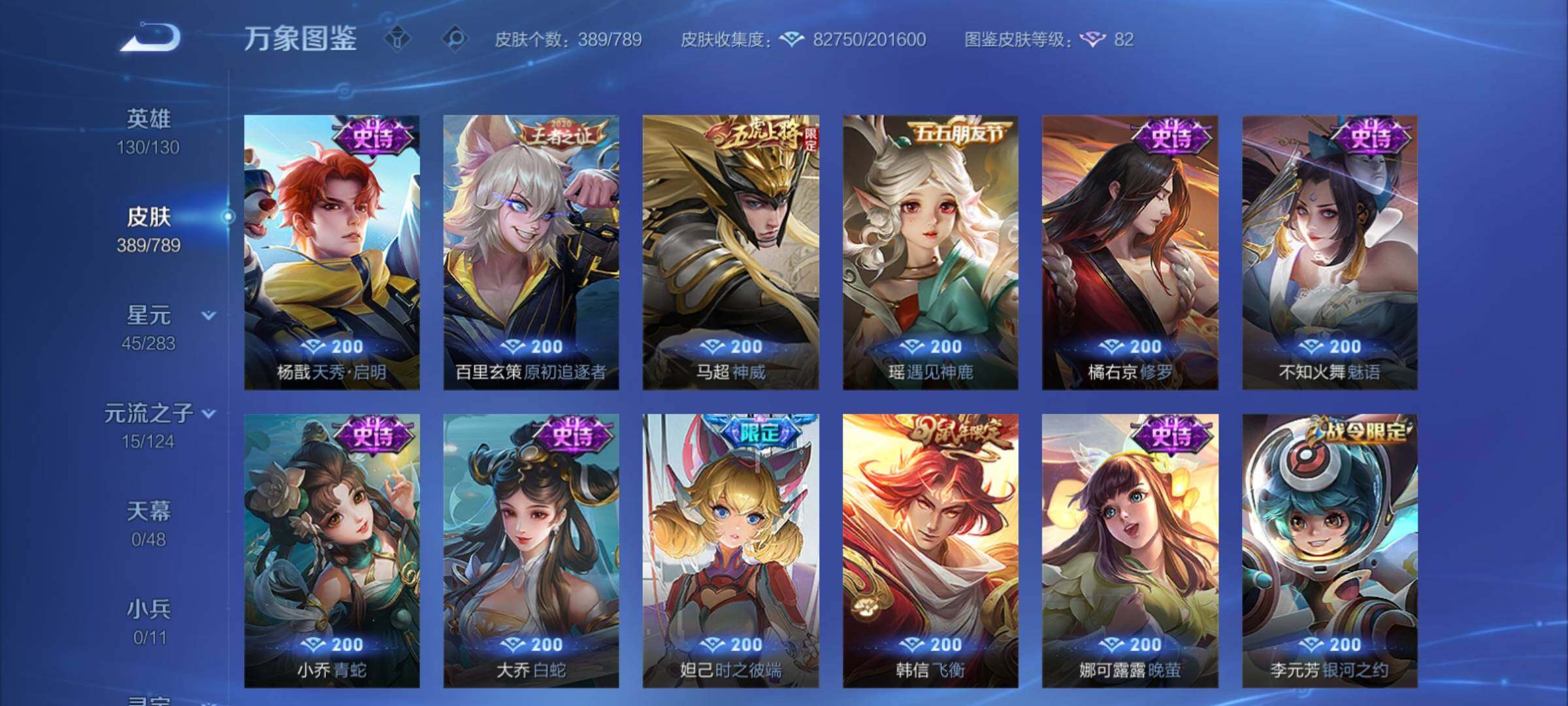 WZCMY4299060王者荣耀账号详情图18 WZCMY4299060王者荣耀账号详情图18