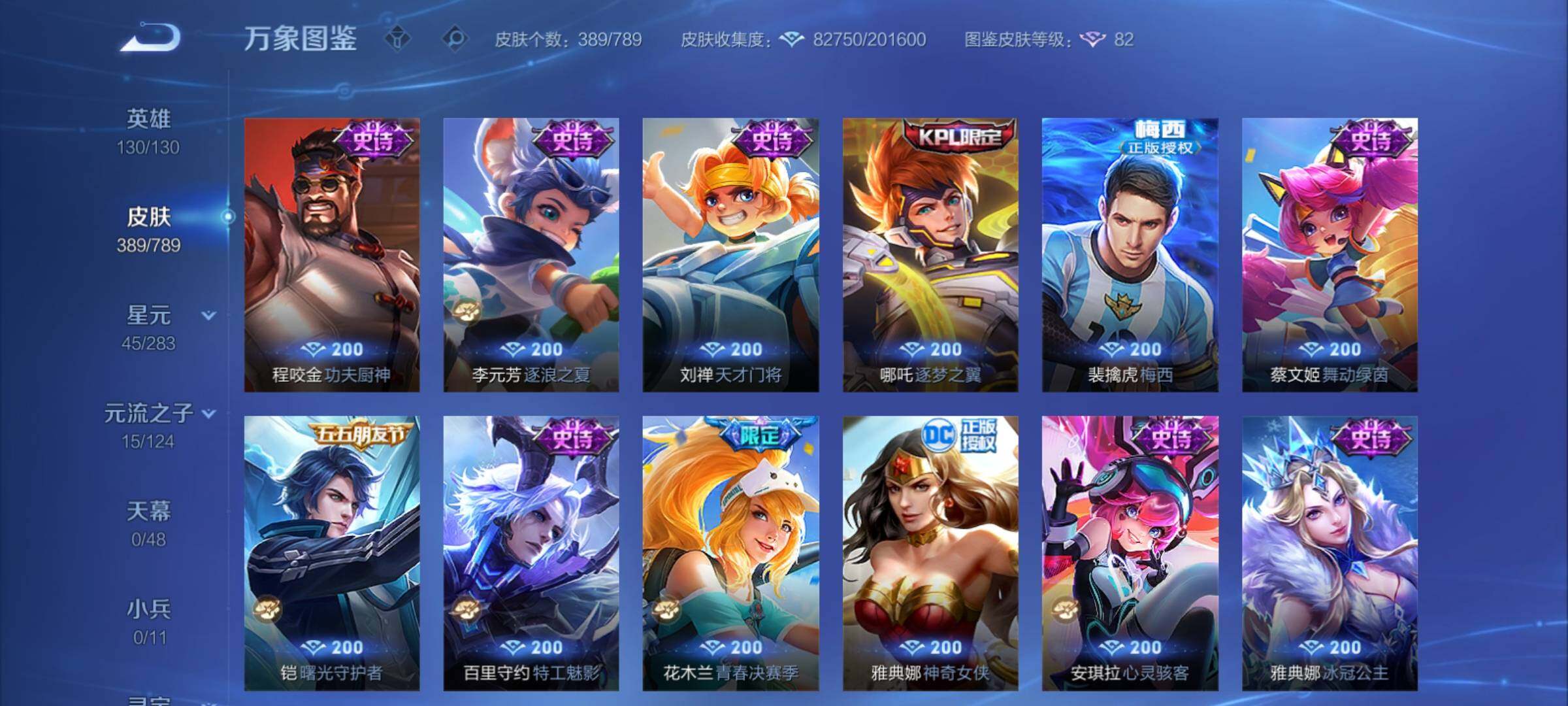 WZCMY4299060王者荣耀账号详情图20 WZCMY4299060王者荣耀账号详情图20