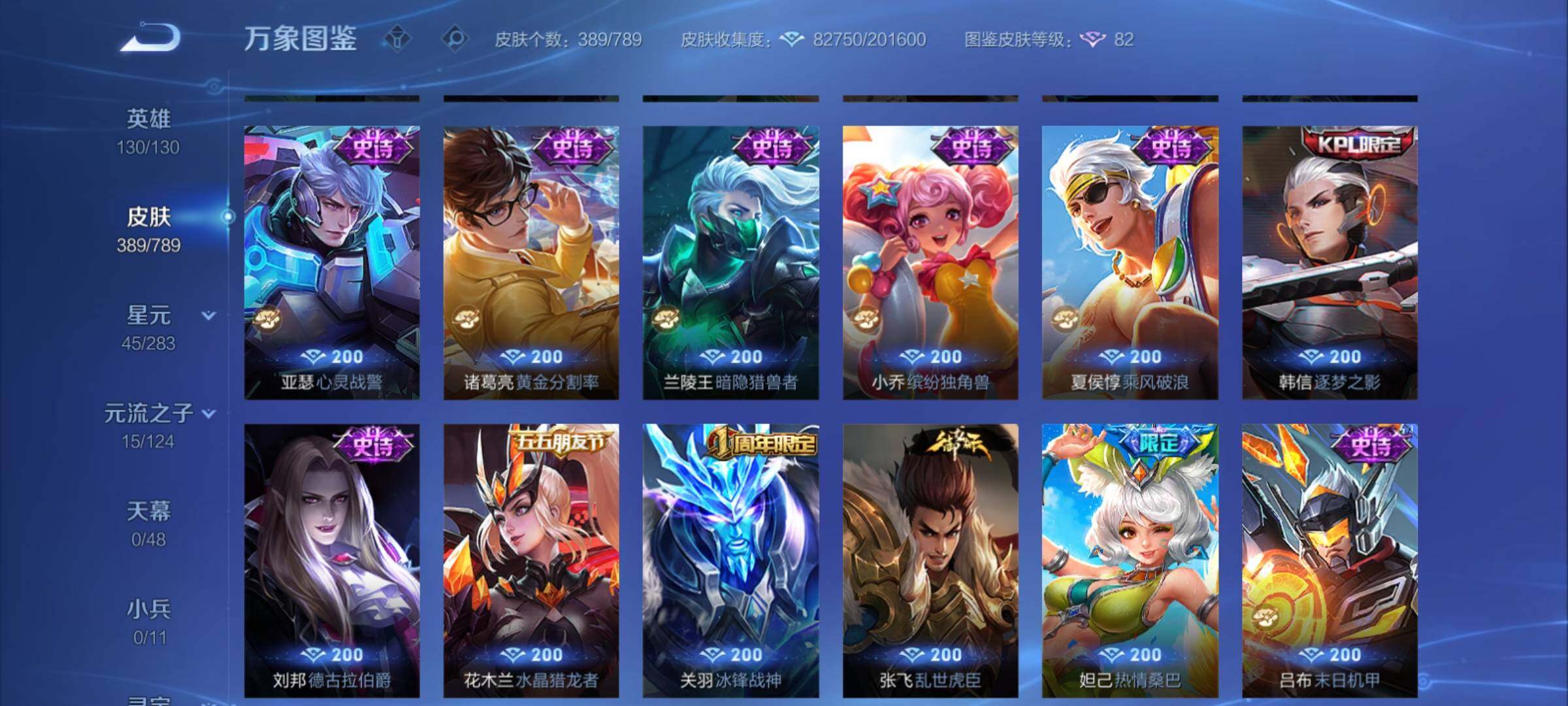 WZCMY4299060王者荣耀账号详情图21 WZCMY4299060王者荣耀账号详情图21