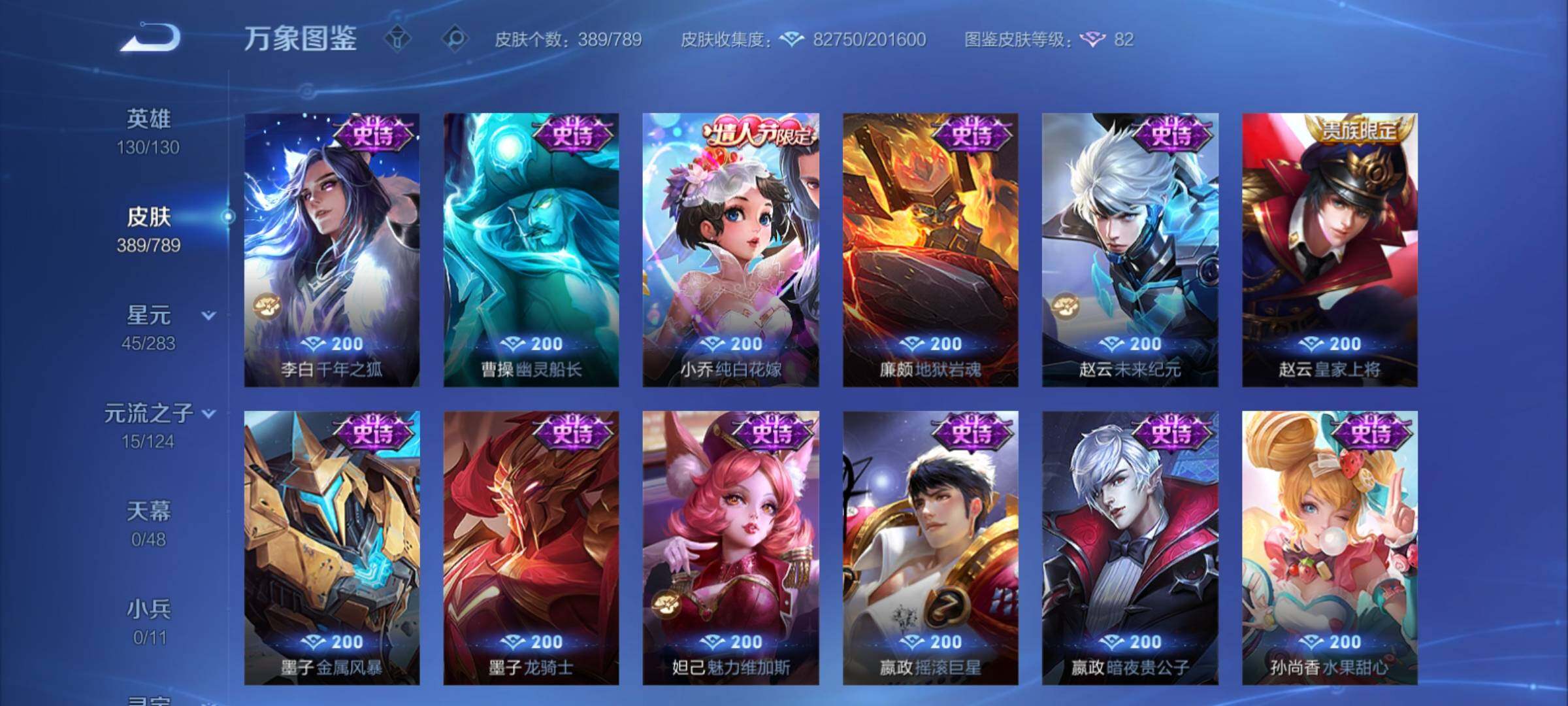 WZCMY4299060王者荣耀账号详情图22 WZCMY4299060王者荣耀账号详情图22