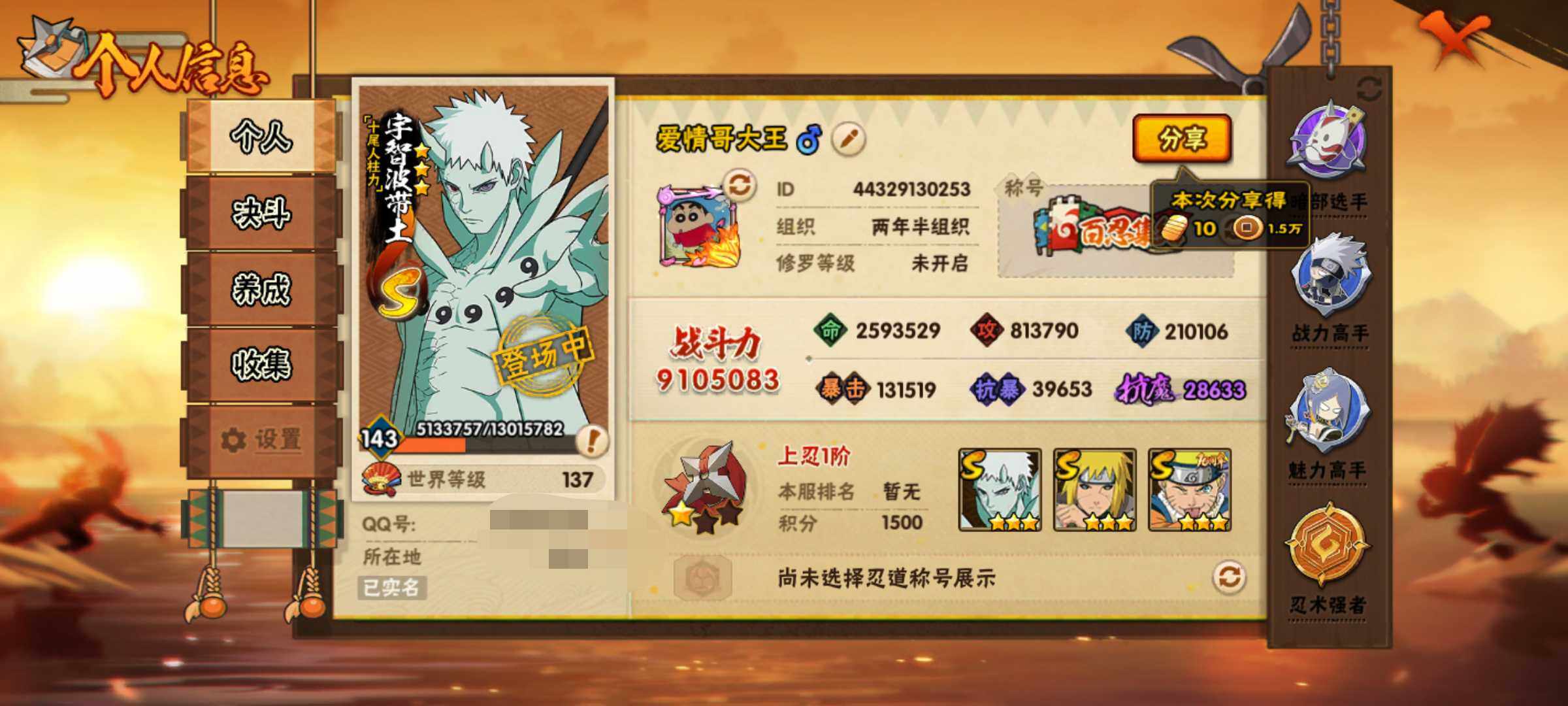 HYJM429054火影忍者账号详情图3