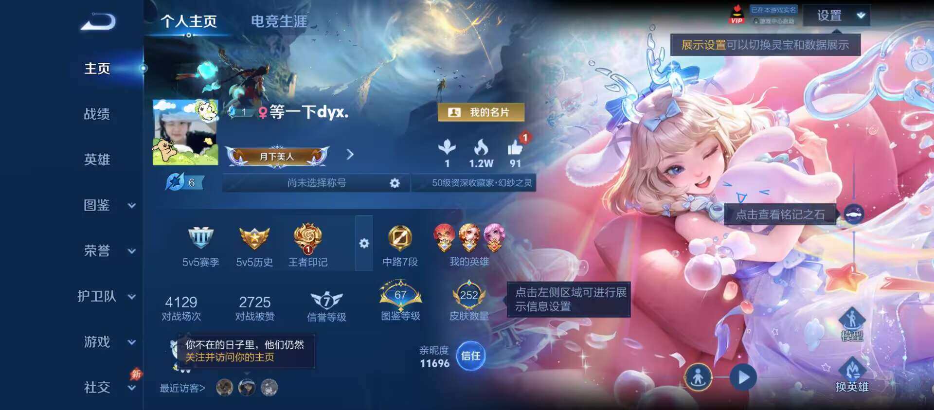 王者荣耀账号安卓QQ女号 嫦娥全皮，西施全皮，安卓Q-V8-尊贵铂金III段位-127英雄-252皮肤-2典藏皮肤-3珍