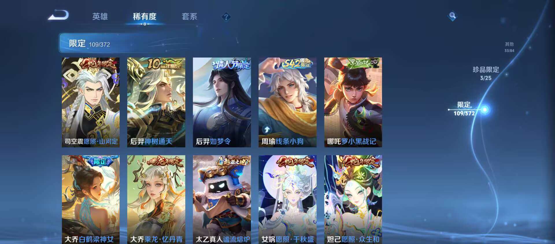 WZQM4300050王者荣耀账号详情图12 WZQM4300050王者荣耀账号详情图12