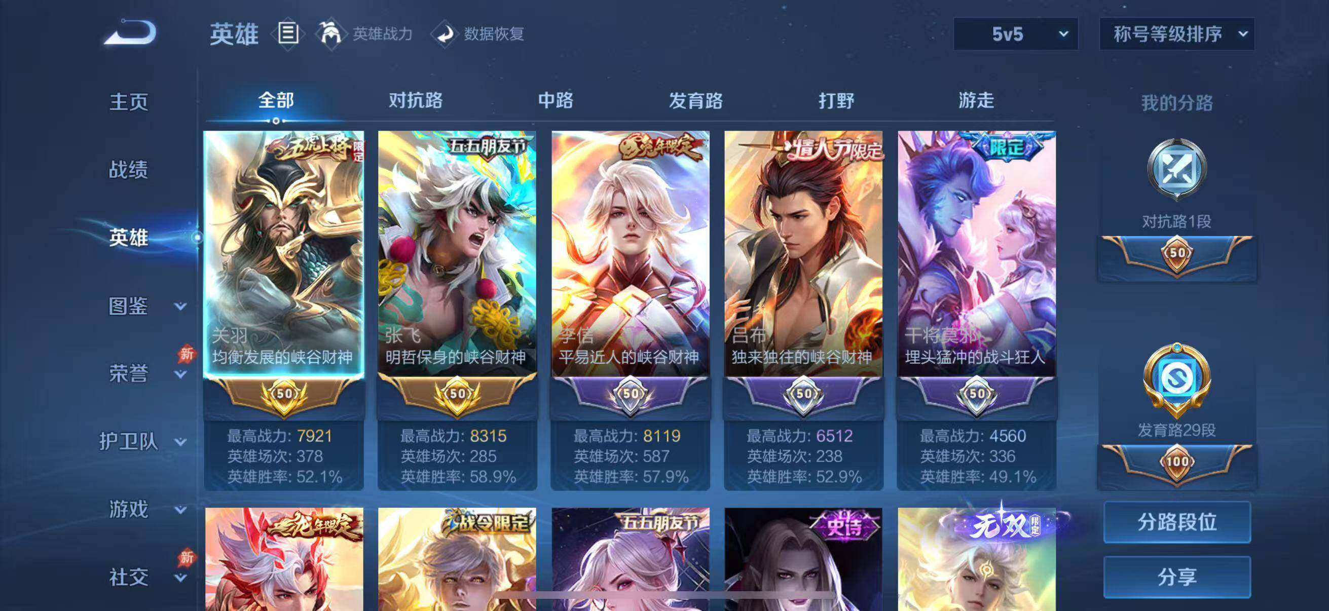 WZQM4292976王者荣耀账号详情图4 WZQM4292976王者荣耀账号详情图4