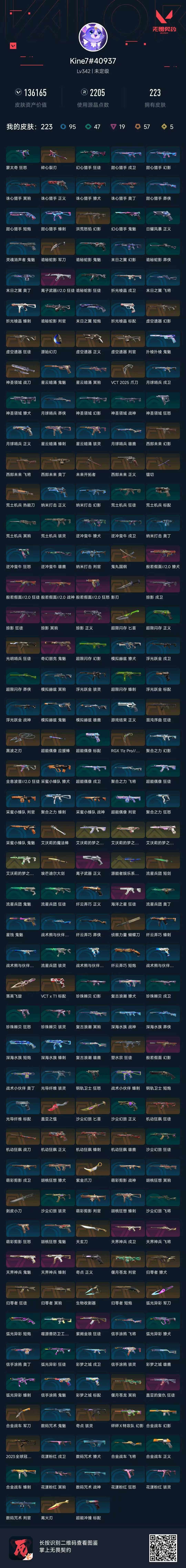 WWQQYYX429690无畏契约账号详情图8 WWQQYYX429690无畏契约账号详情图8