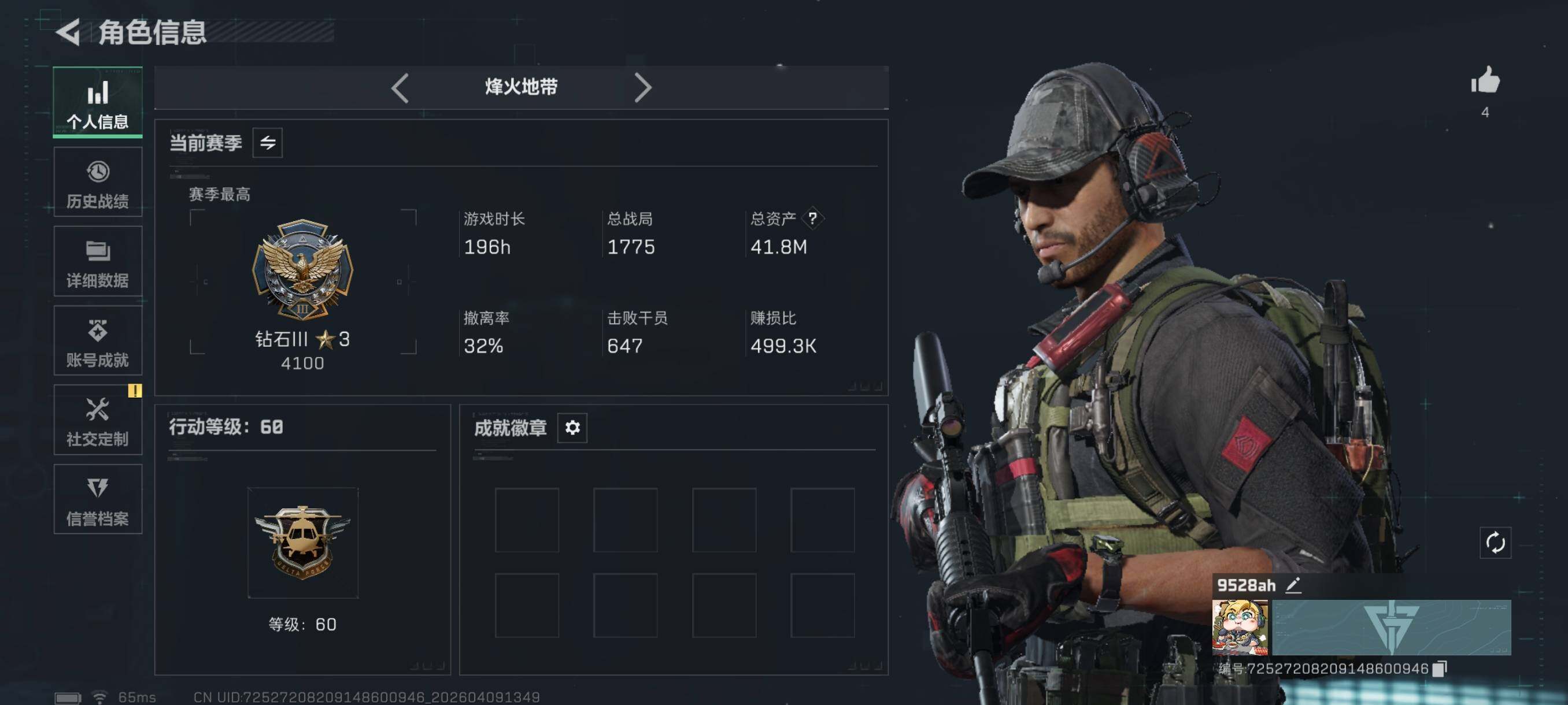 SJZCMW4102083三角洲行动账号详情图3