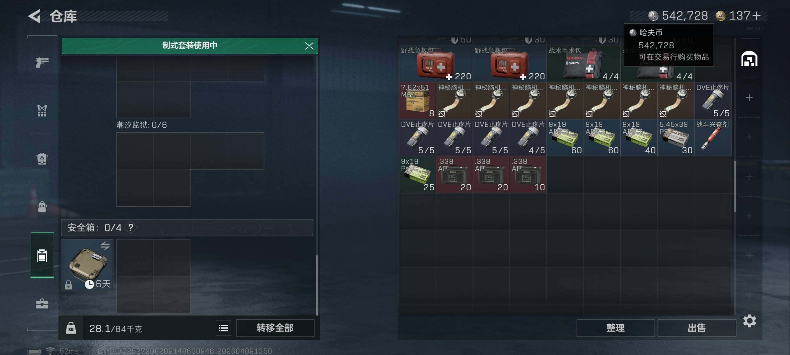 SJZCMW4102083三角洲行动账号详情图9