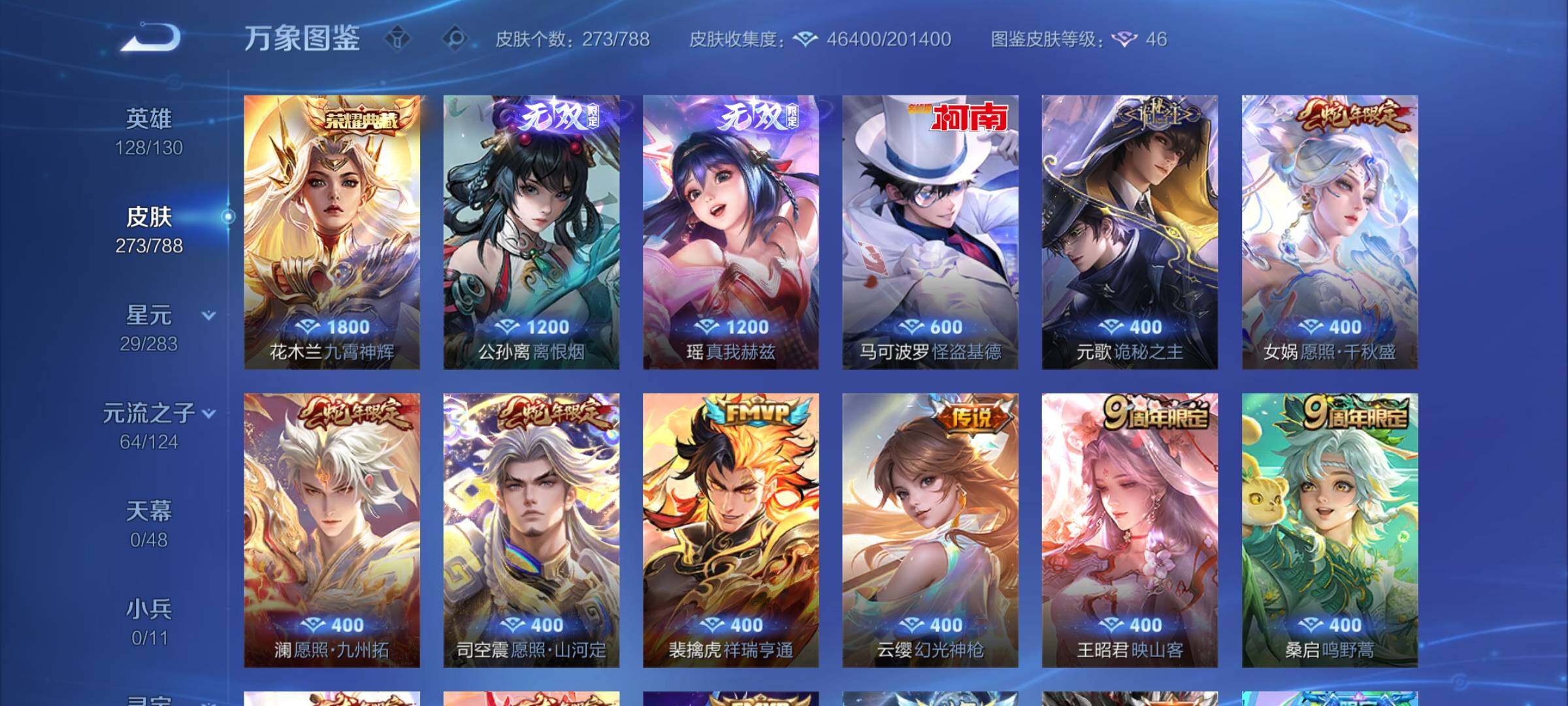 WZLX4299728王者荣耀账号详情图6