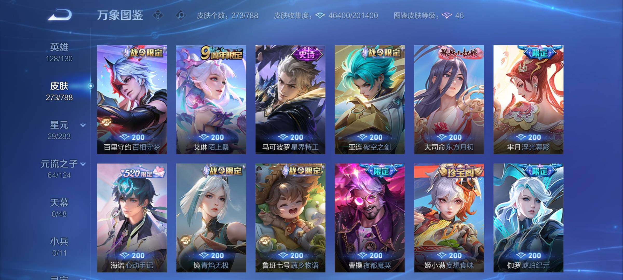 WZLX4299728王者荣耀账号详情图10