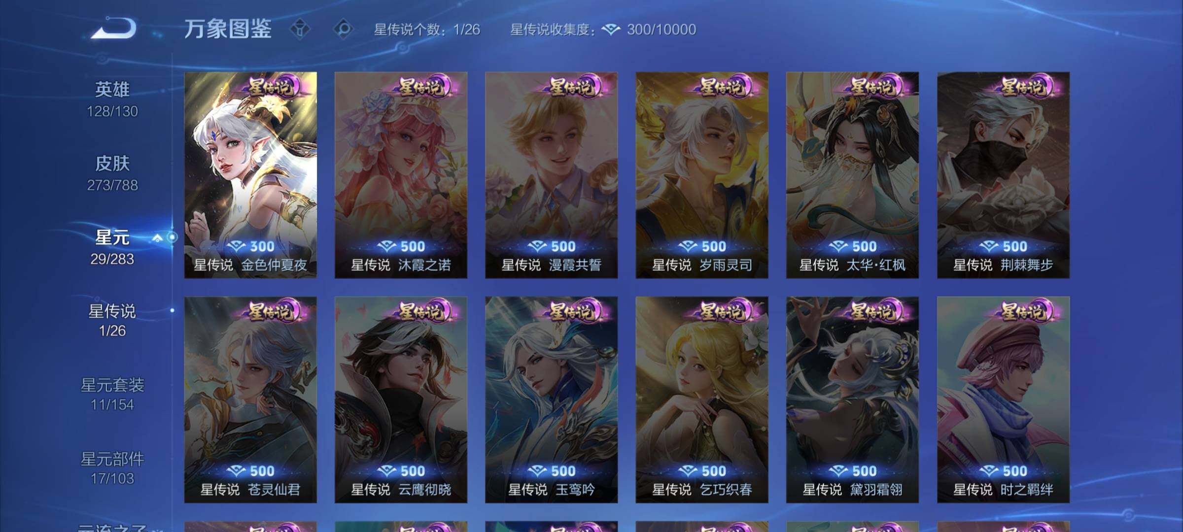 WZLX4299728王者荣耀账号详情图11