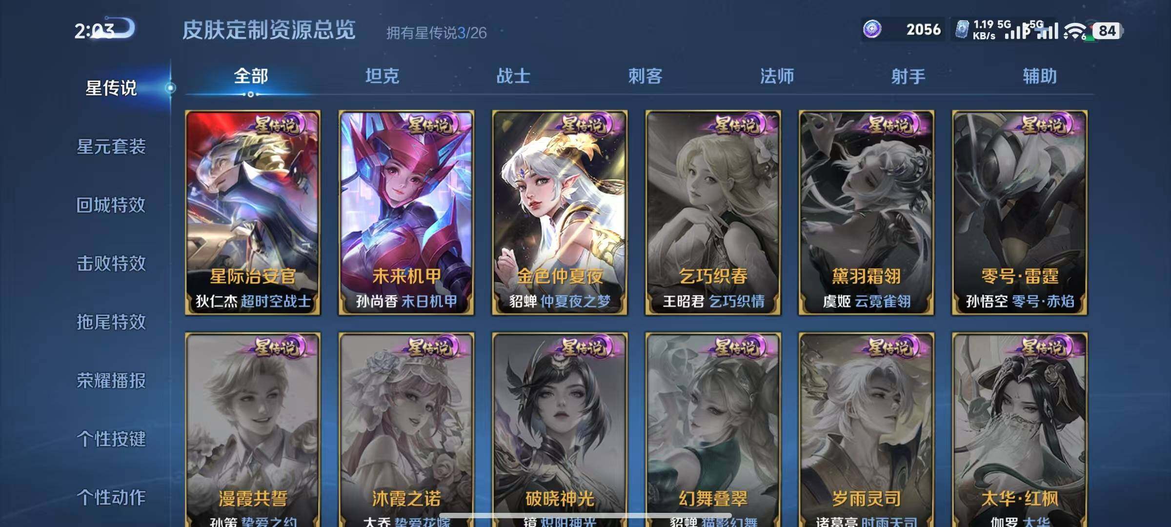 WZQYYX4293020王者荣耀账号详情图8