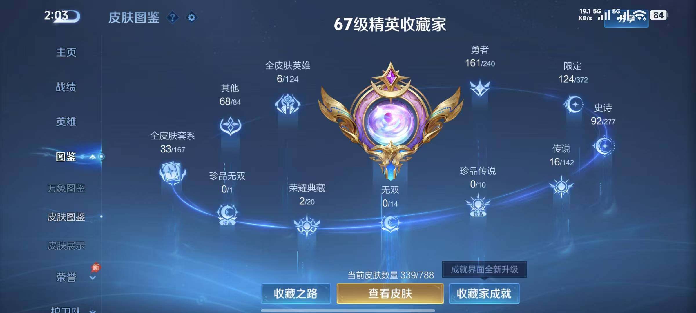 WZQYYX4293020王者荣耀账号详情图9