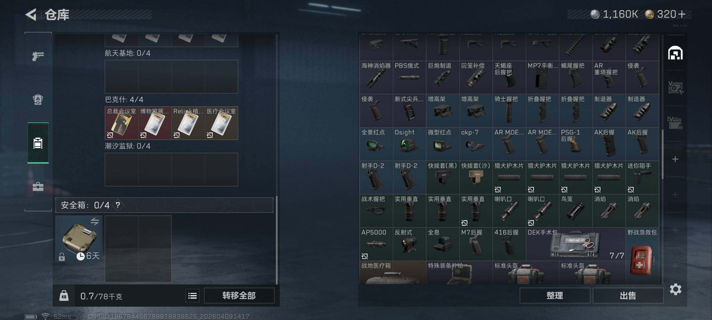 SJZCMW4102111三角洲行动账号详情图9