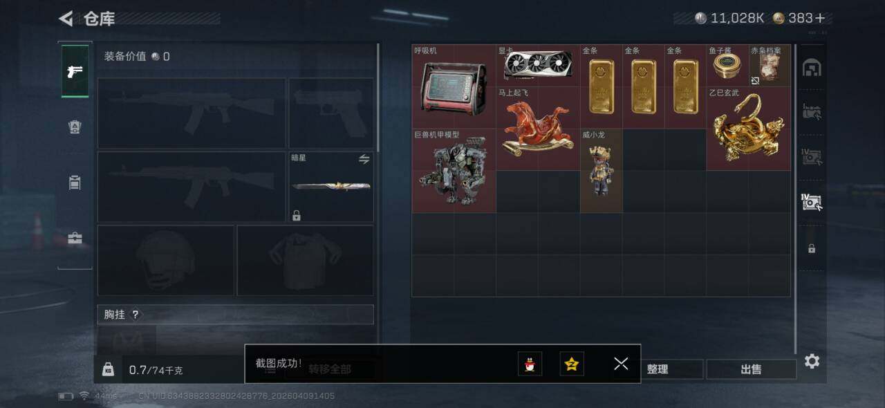 SJZEY494728三角洲行动账号详情图4