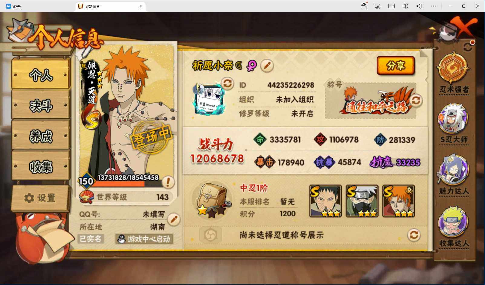 HYQM426188火影忍者账号详情图7