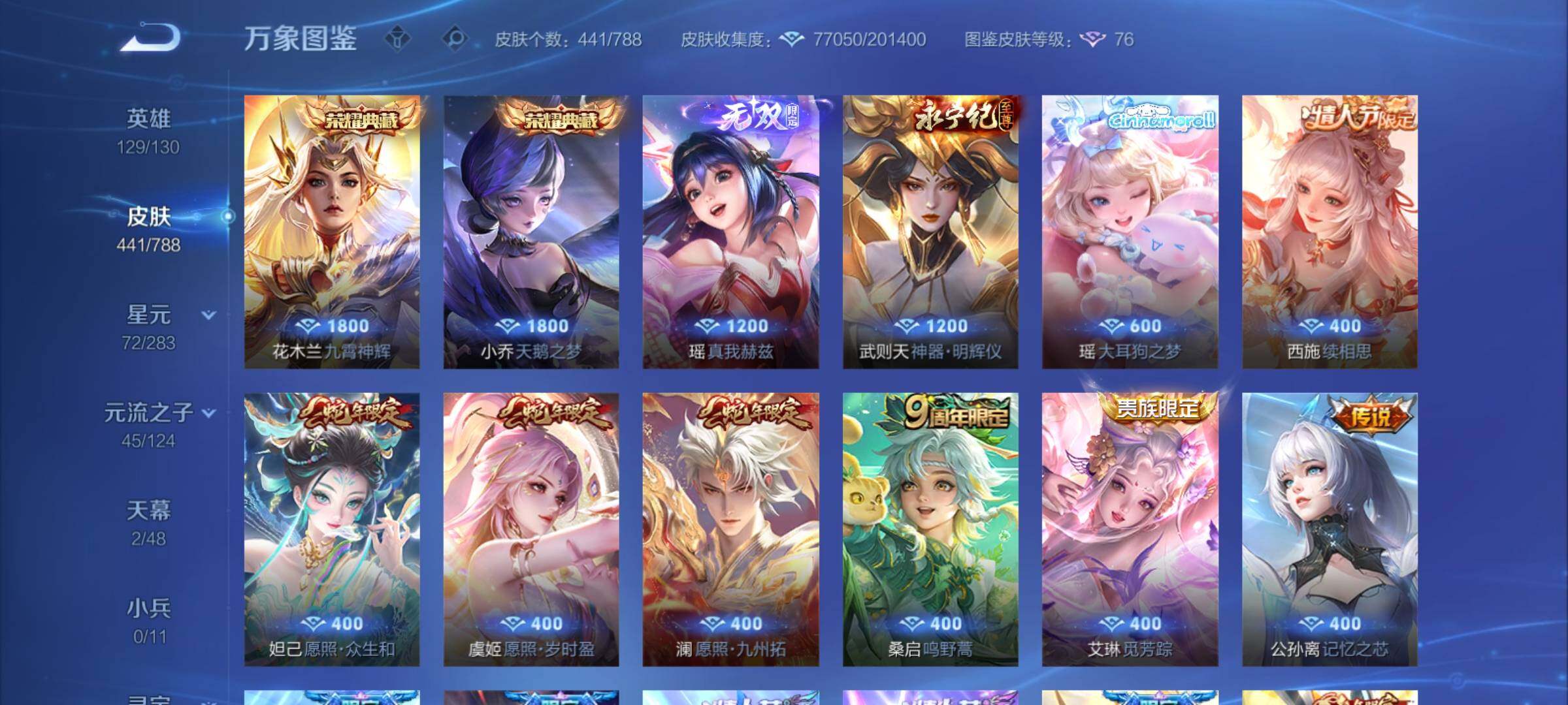 WZCMY4299154王者荣耀账号详情图7 WZCMY4299154王者荣耀账号详情图7