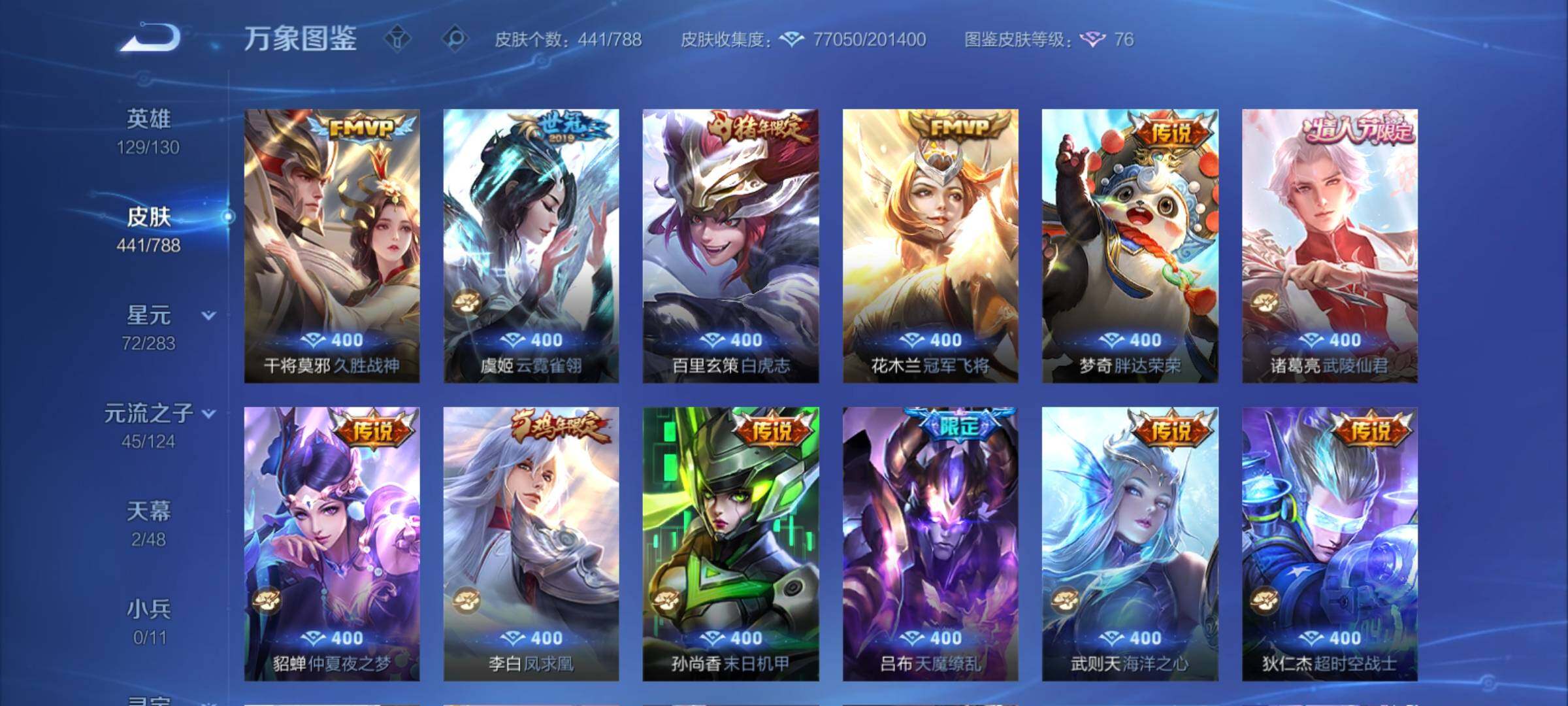 WZCMY4299154王者荣耀账号详情图11 WZCMY4299154王者荣耀账号详情图11