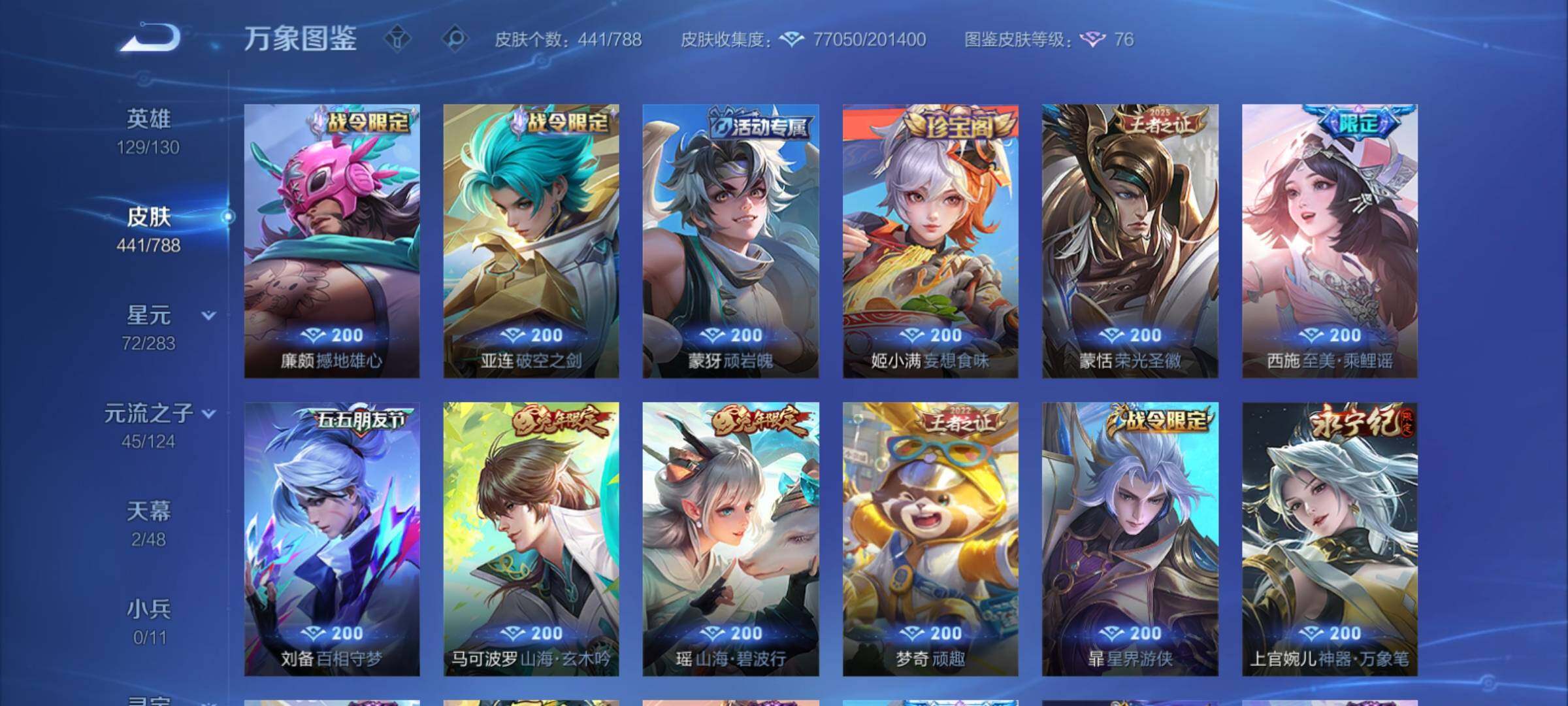 WZCMY4299154王者荣耀账号详情图13 WZCMY4299154王者荣耀账号详情图13