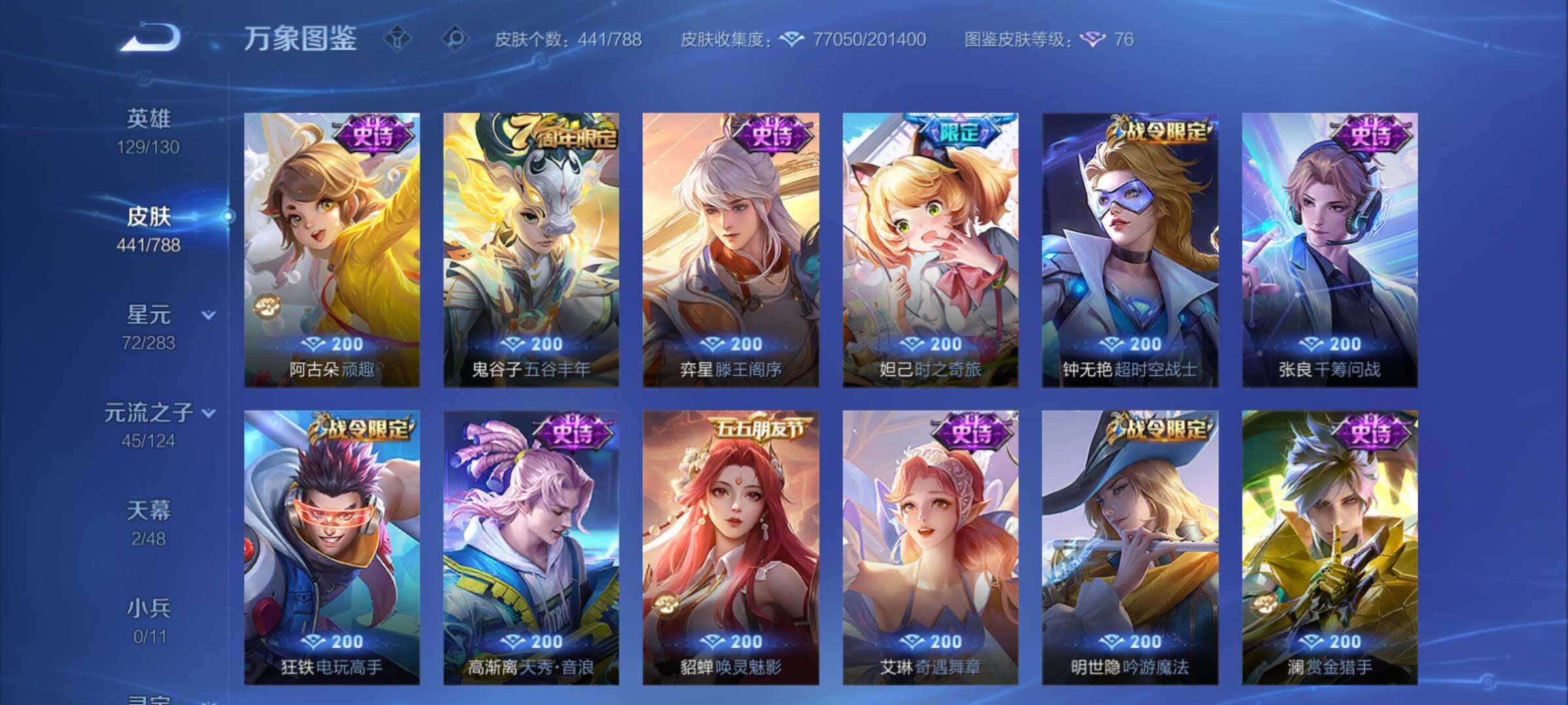 WZCMY4299154王者荣耀账号详情图14 WZCMY4299154王者荣耀账号详情图14