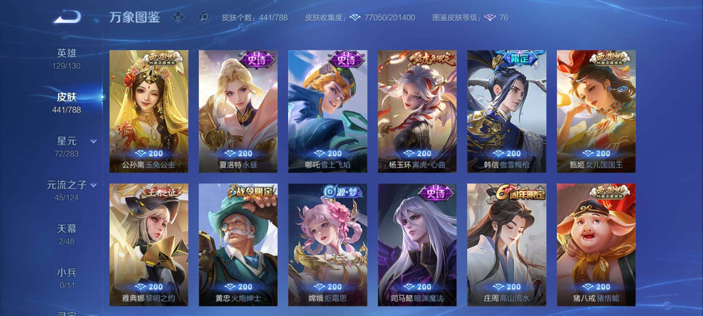 WZCMY4299154王者荣耀账号详情图15 WZCMY4299154王者荣耀账号详情图15