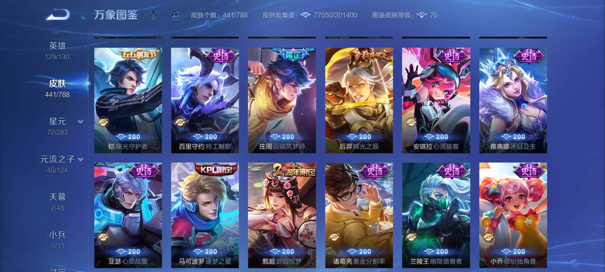 WZCMY4299154王者荣耀账号详情图20 WZCMY4299154王者荣耀账号详情图20