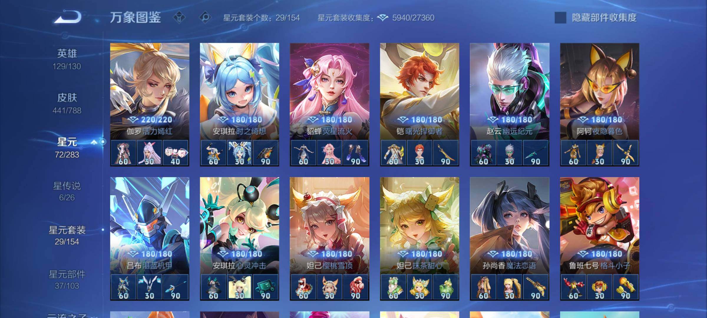 WZCMY4299154王者荣耀账号详情图26 WZCMY4299154王者荣耀账号详情图26