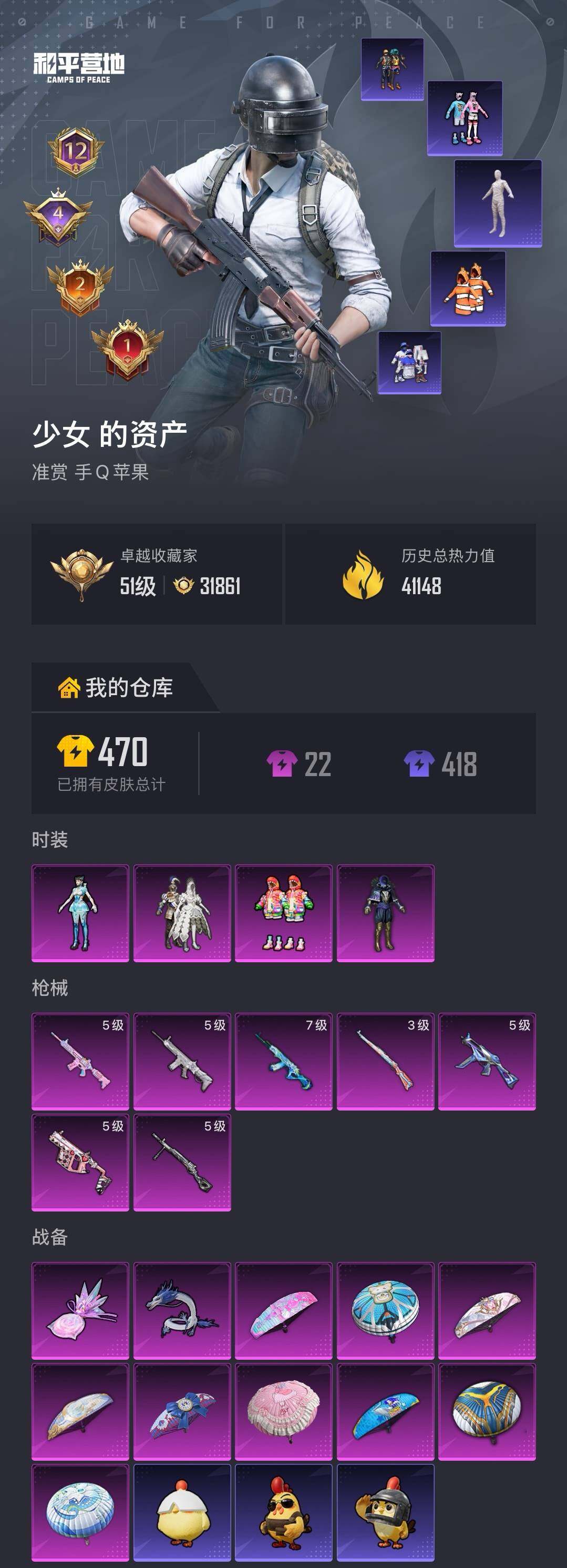 HPQM4166080和平精英账号详情图5