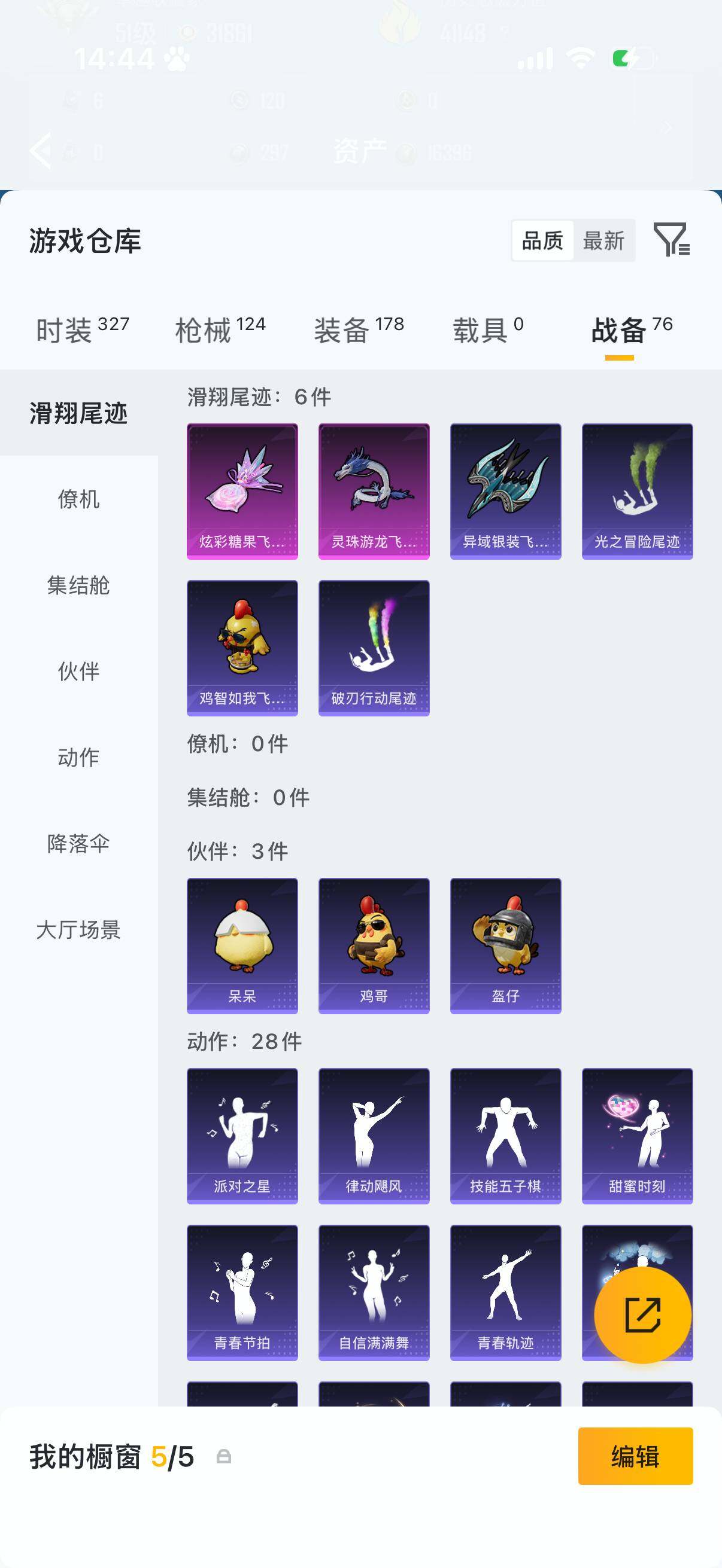 HPQM4166080和平精英账号详情图9