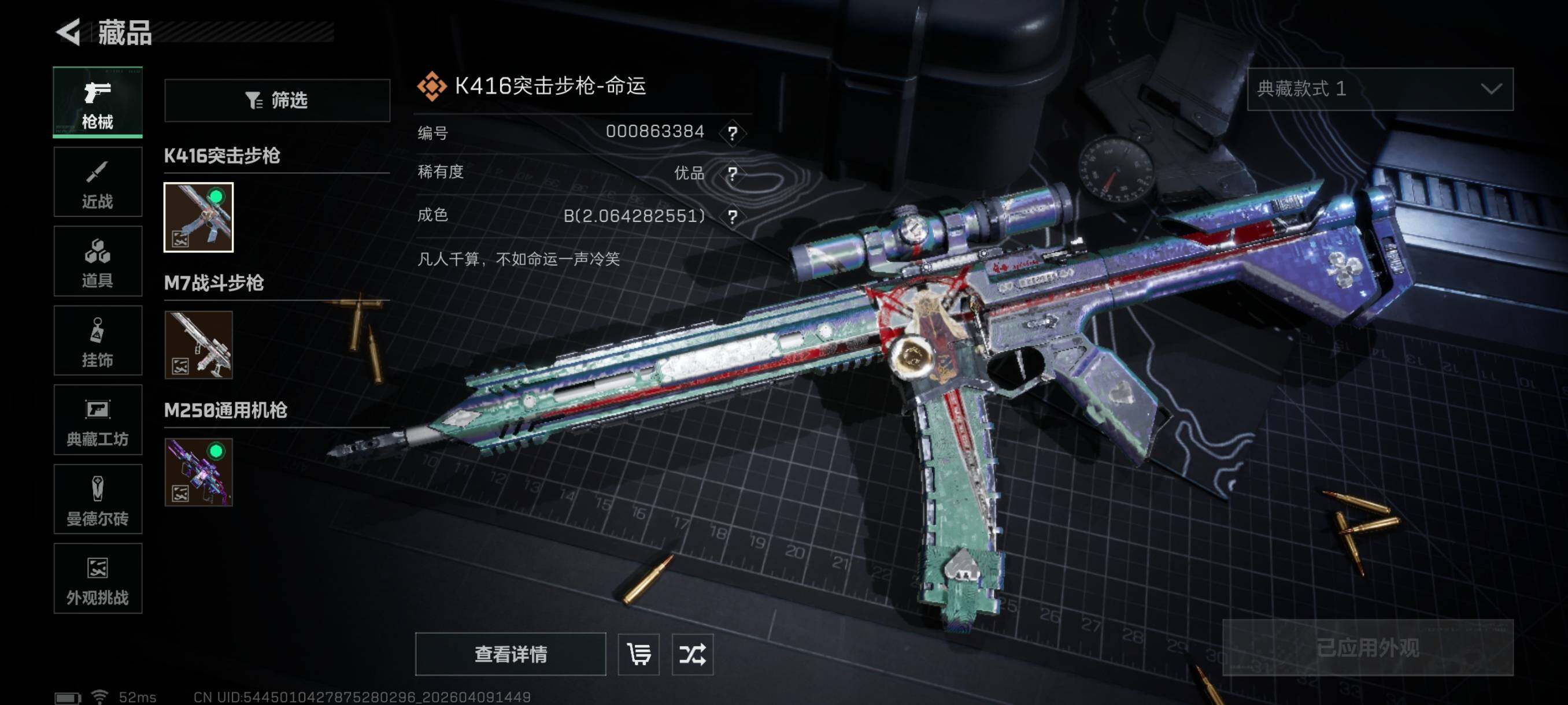 SJZCMW4102180三角洲行动账号详情图7