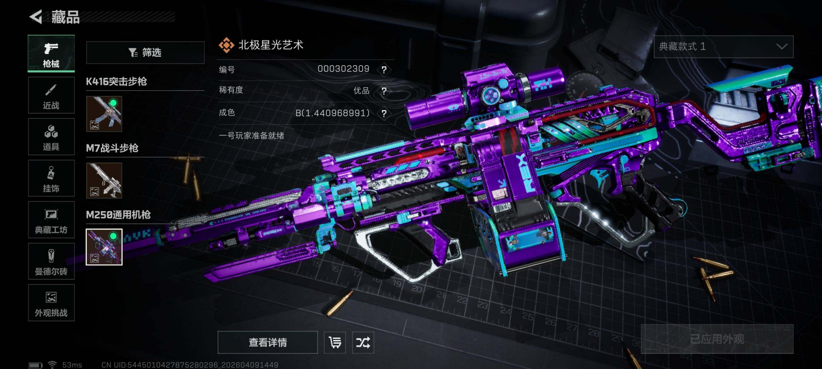 SJZCMW4102180三角洲行动账号详情图9