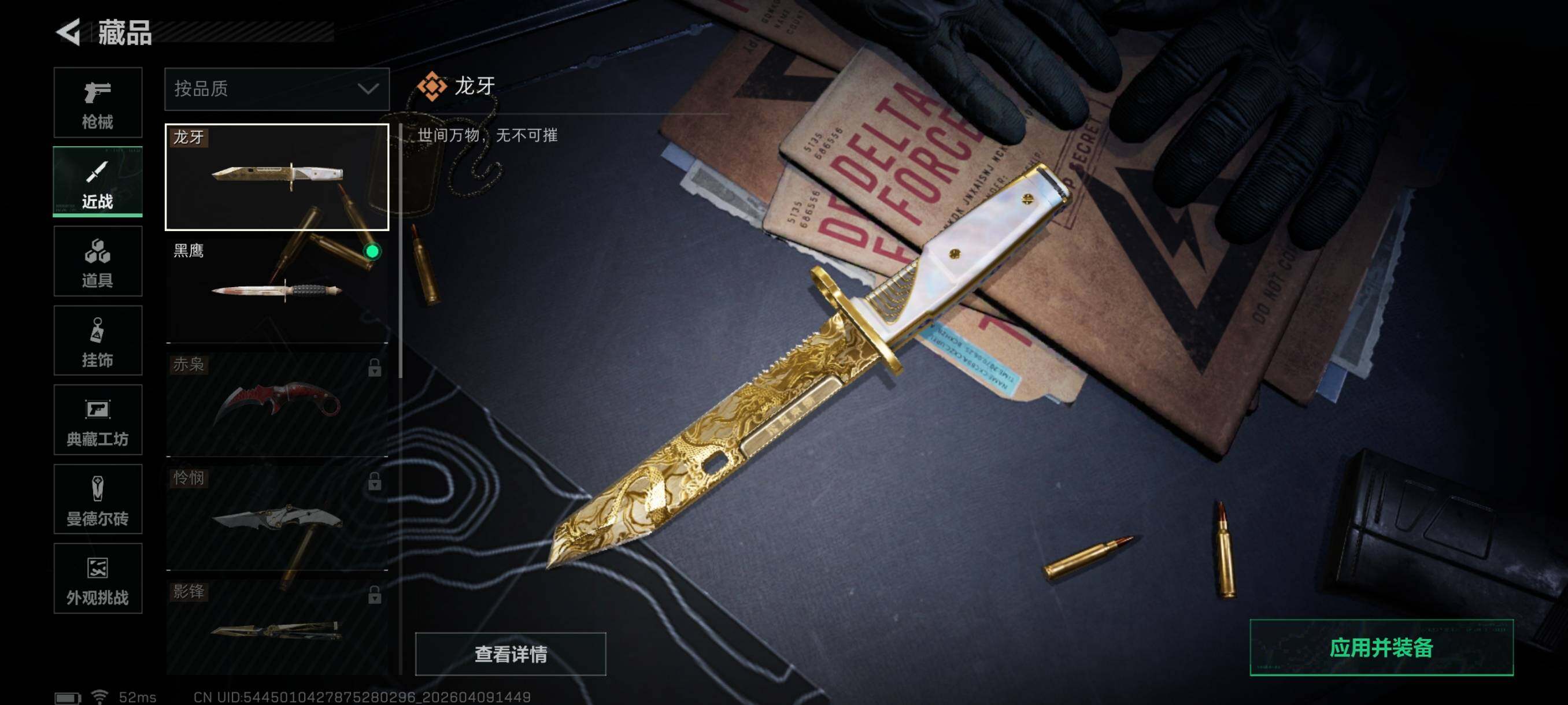 SJZCMW4102180三角洲行动账号详情图10